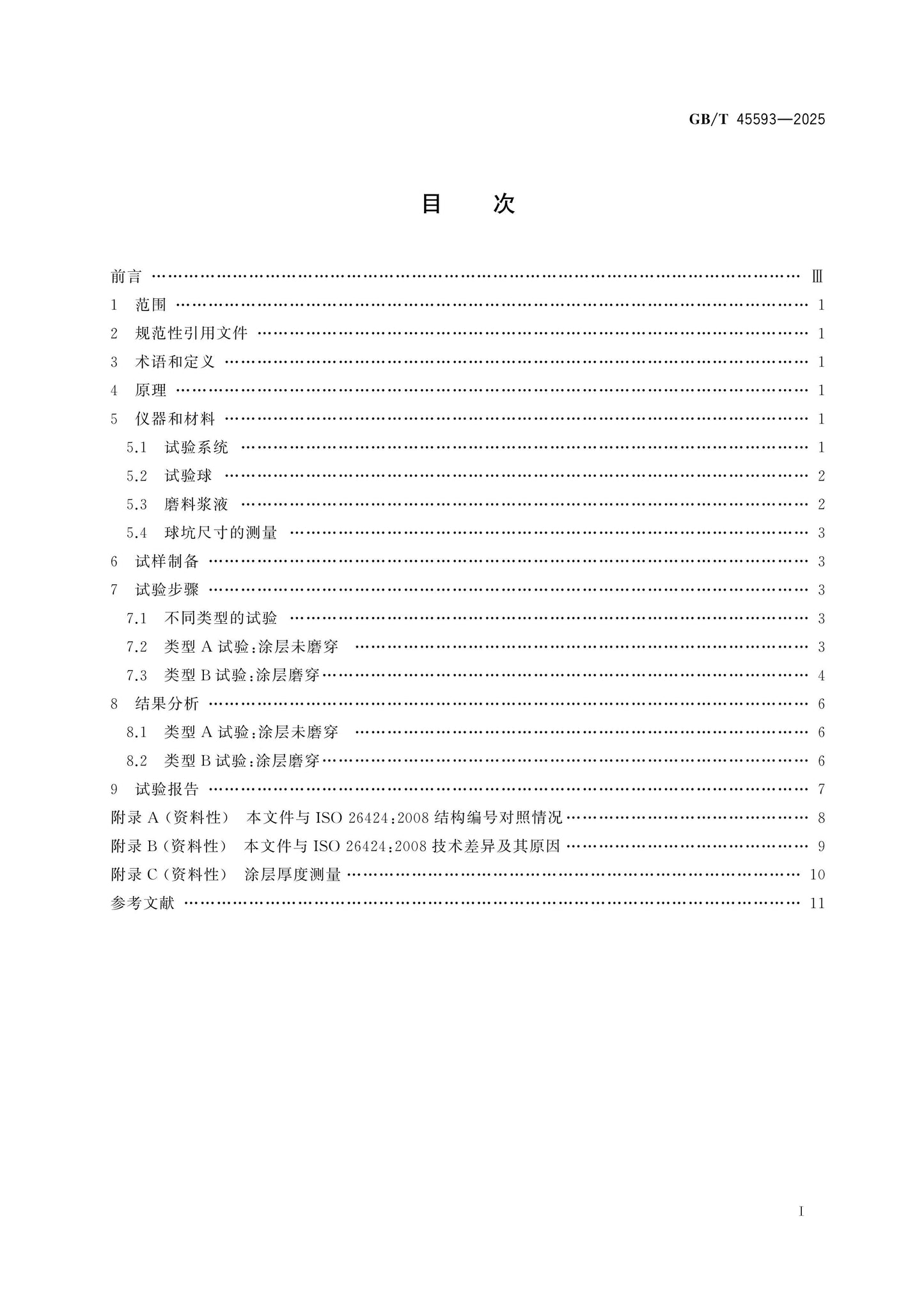 GB/T 45593-2025 Page 2
