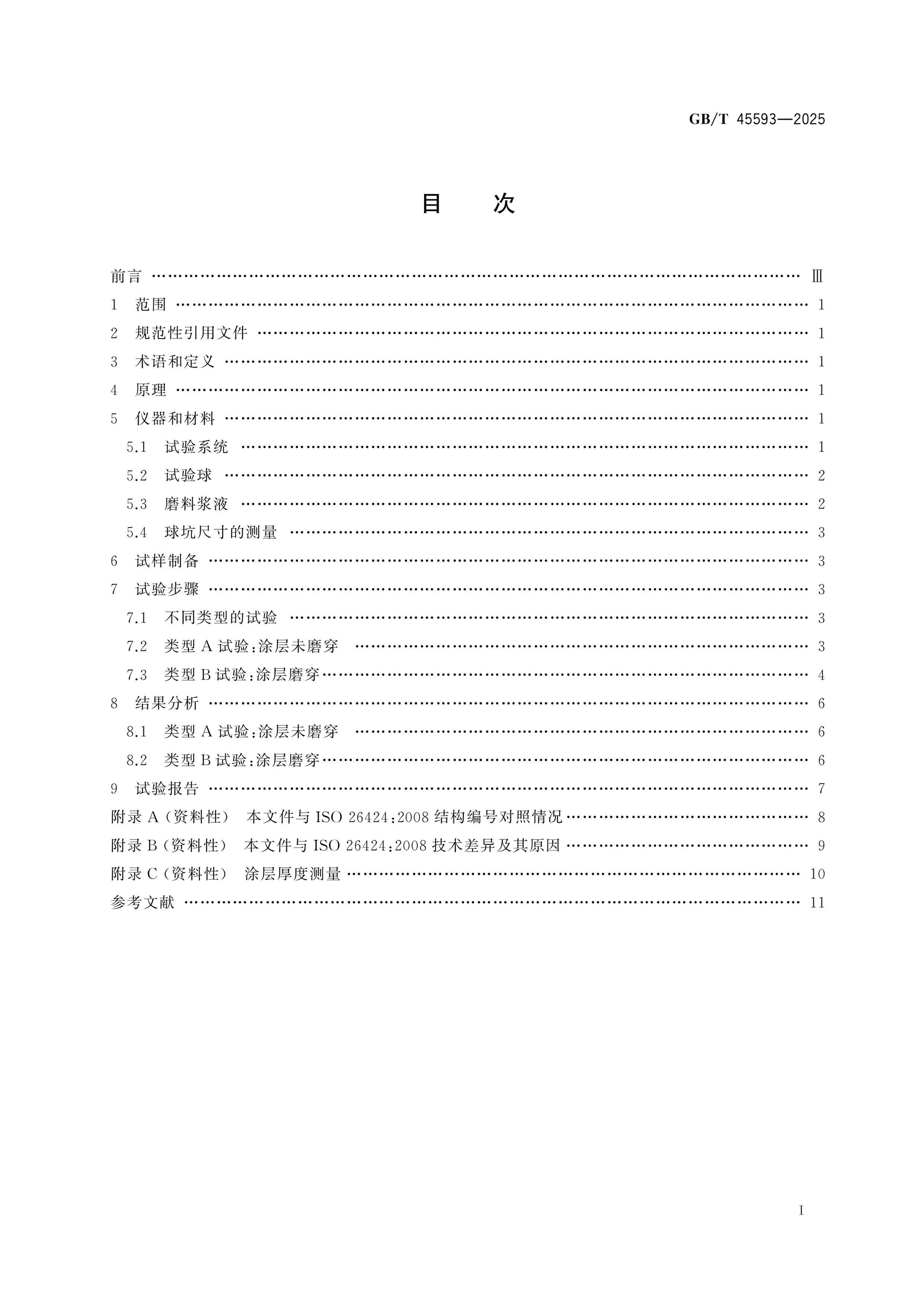 GB/T 45593-2025 Page 2