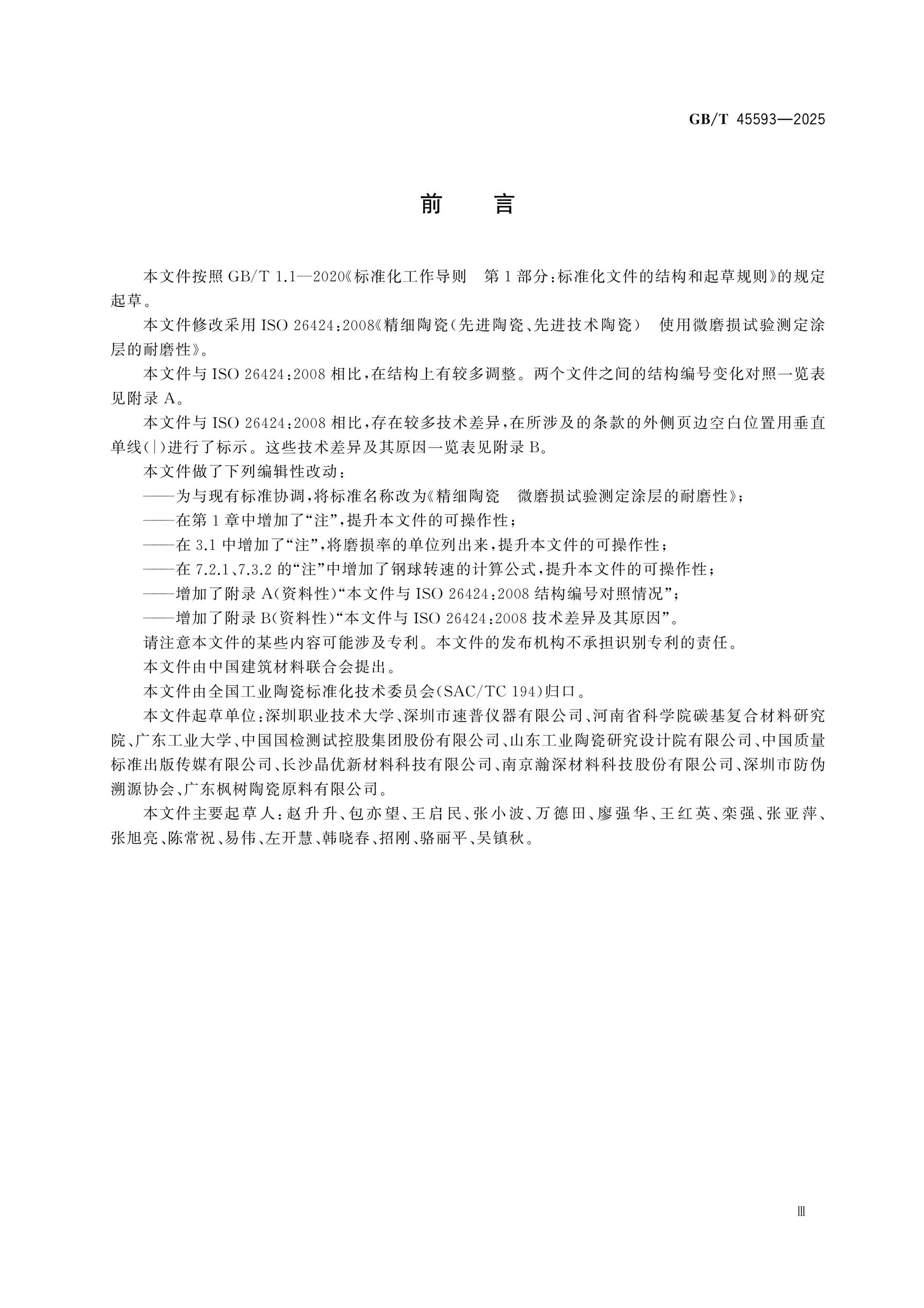GB/T 45593-2025 Page 3