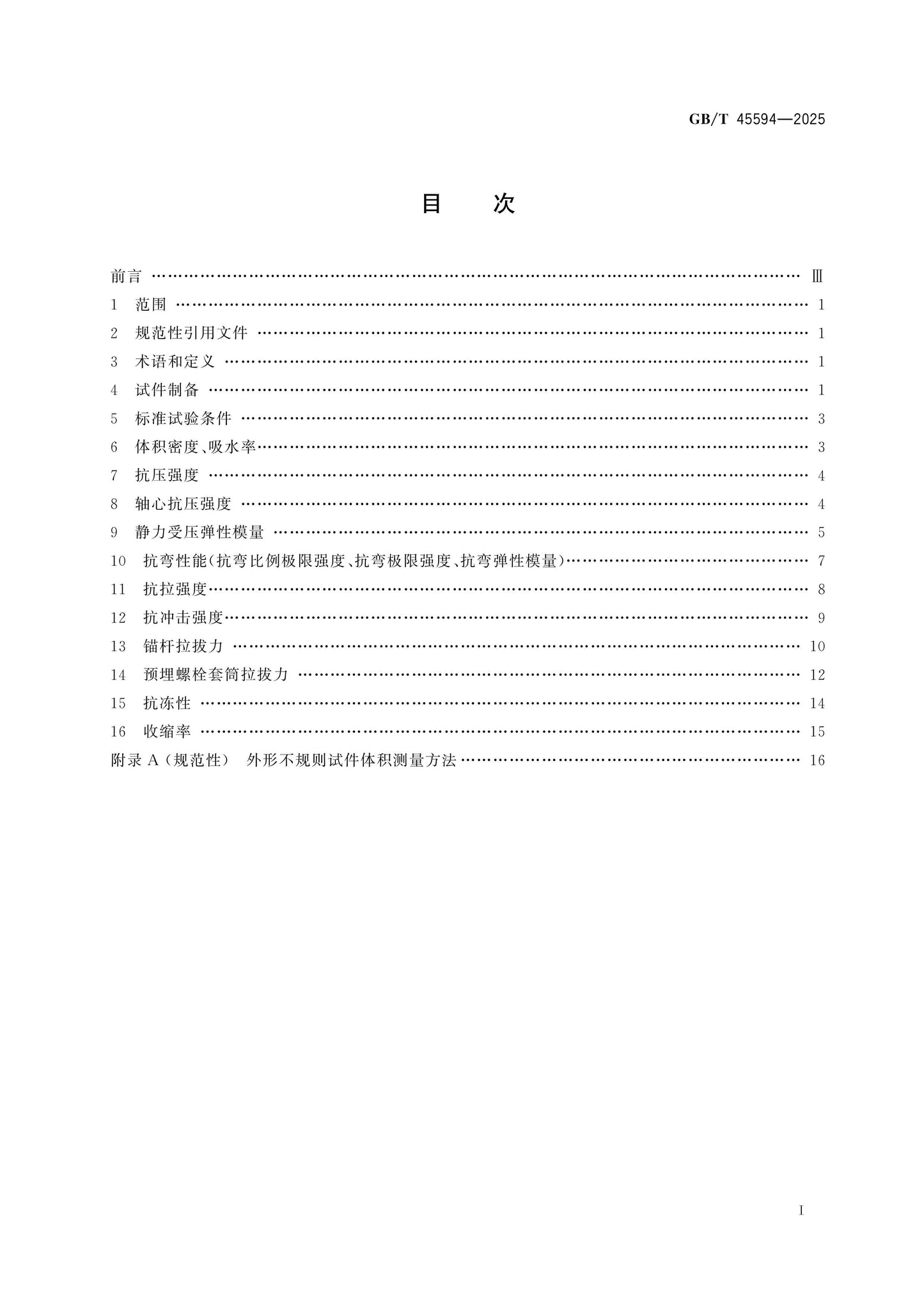 GB/T 45594-2025 Page 2