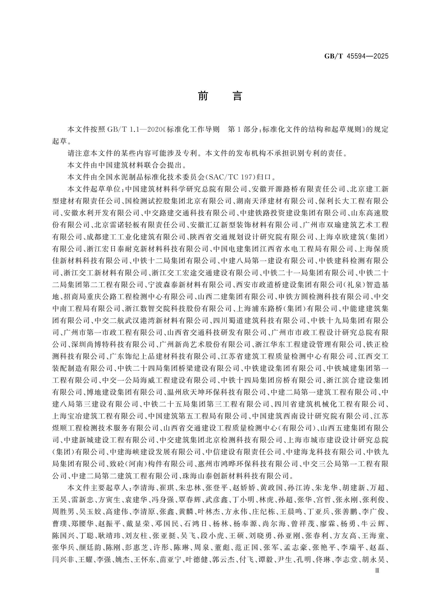 GB/T 45594-2025 Page 3