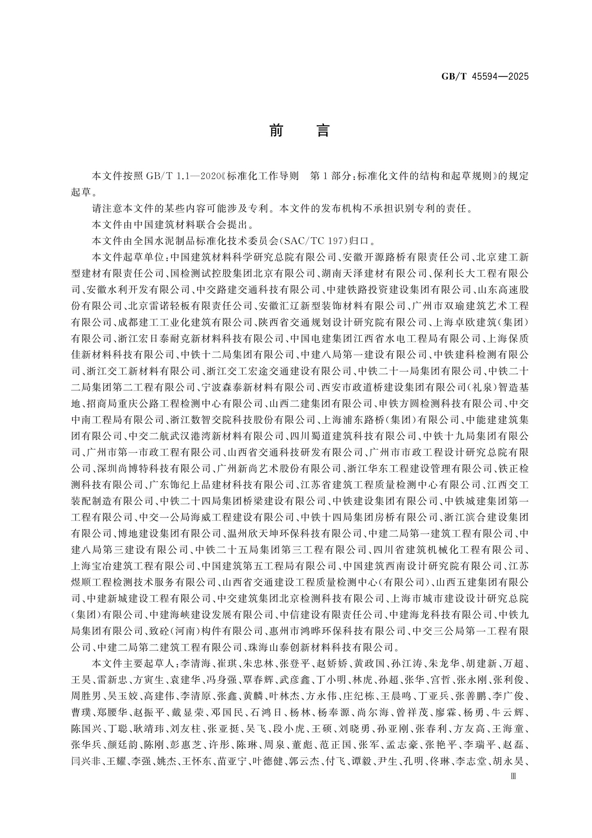 GB/T 45594-2025 Page 3