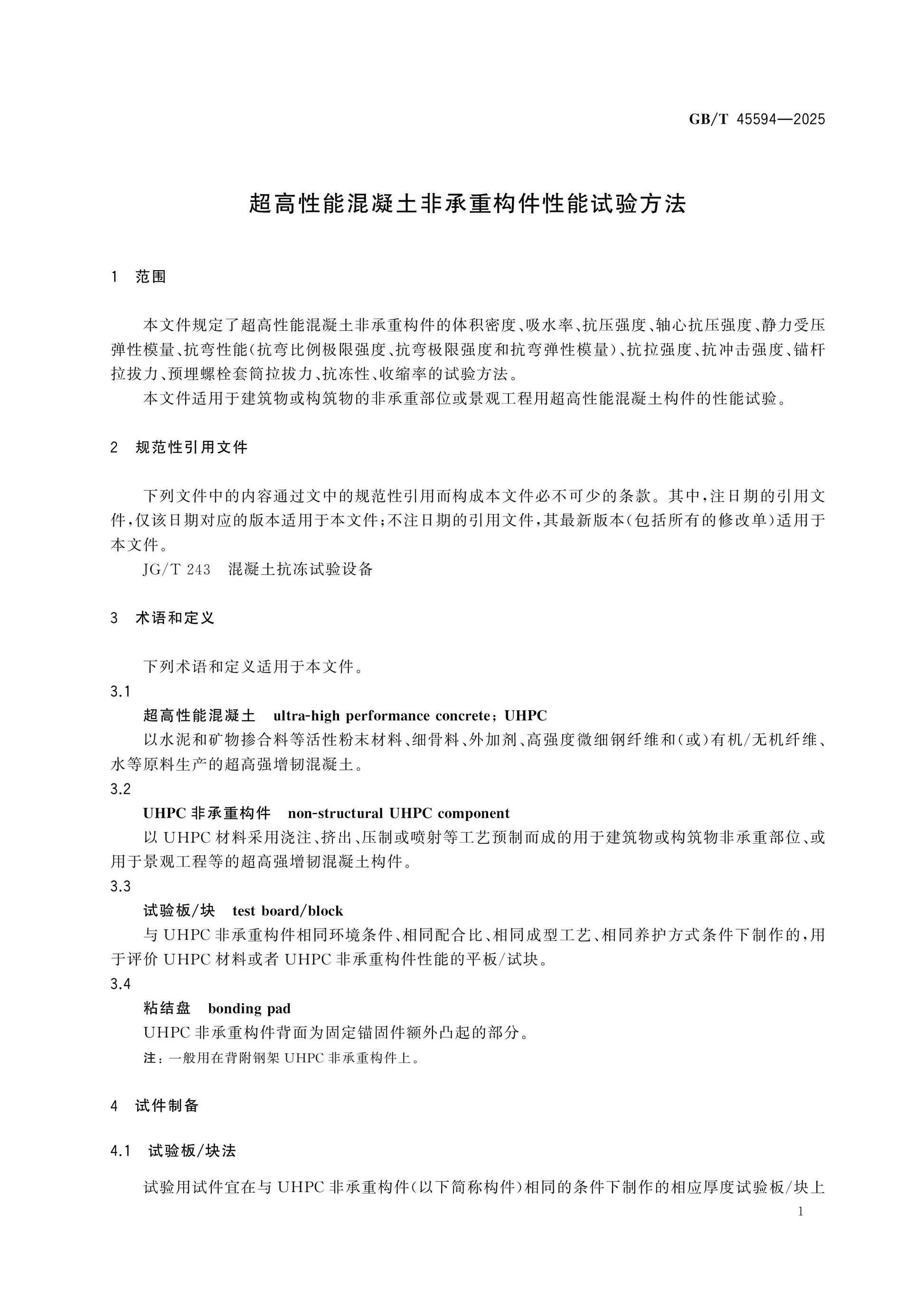 GB/T 45594-2025 Page 5