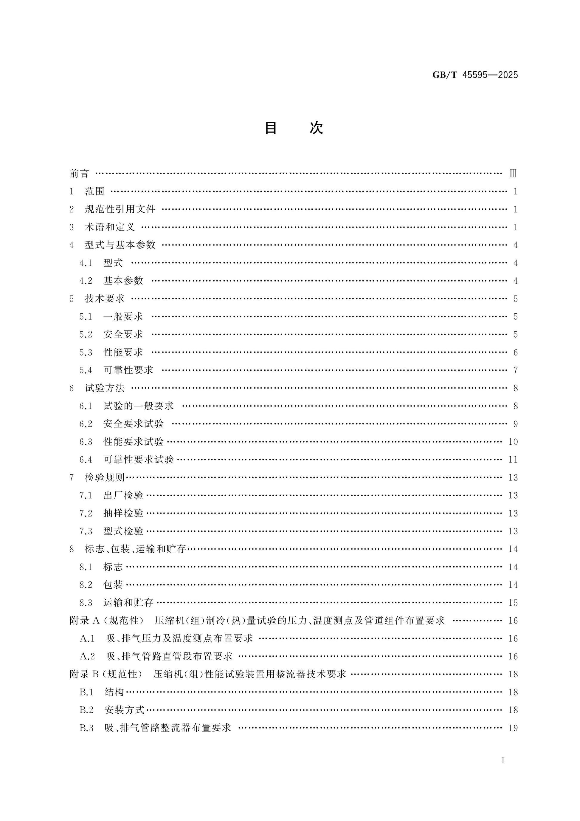 GB/T 45595-2025 Page 2