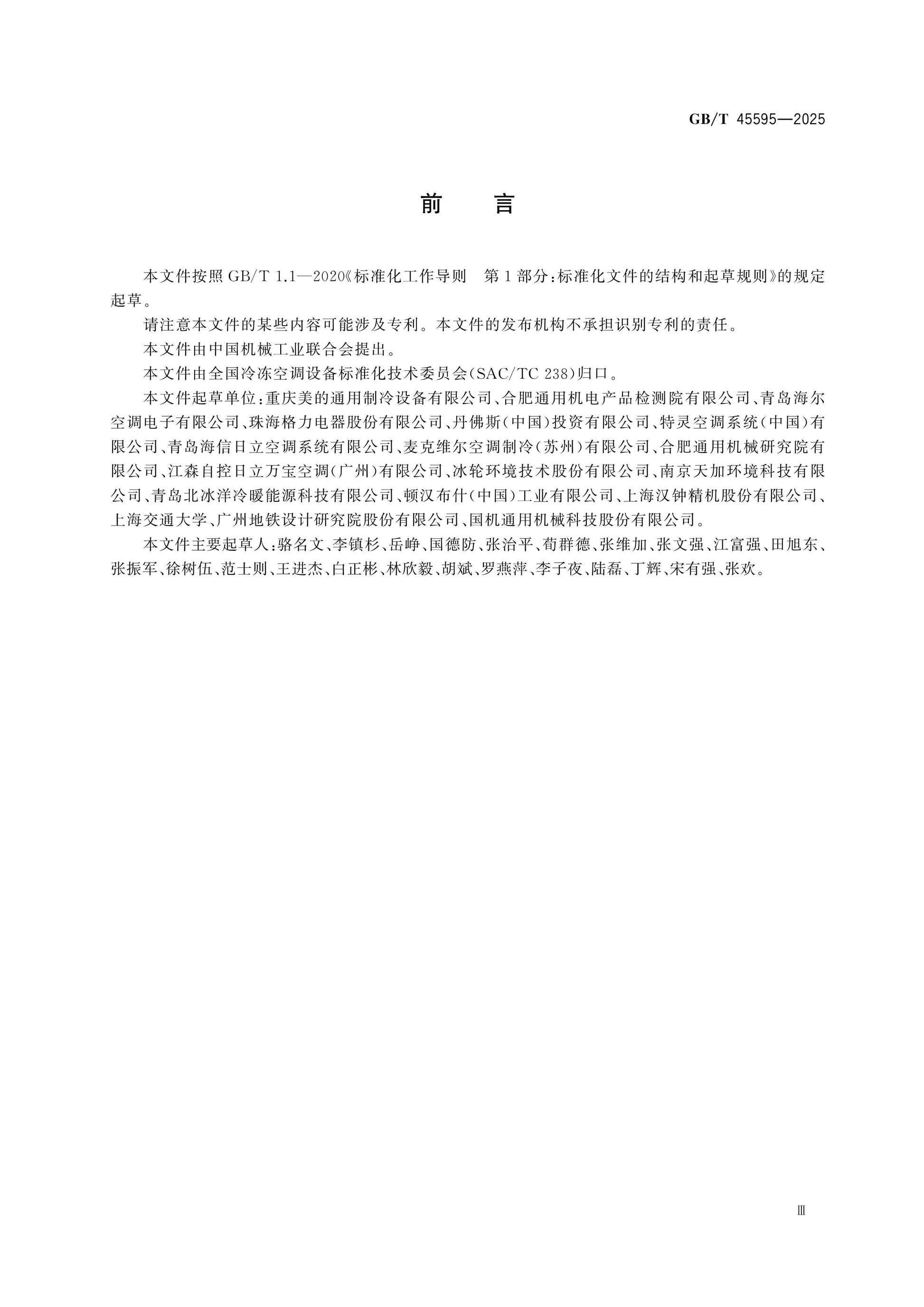 GB/T 45595-2025 Page 4