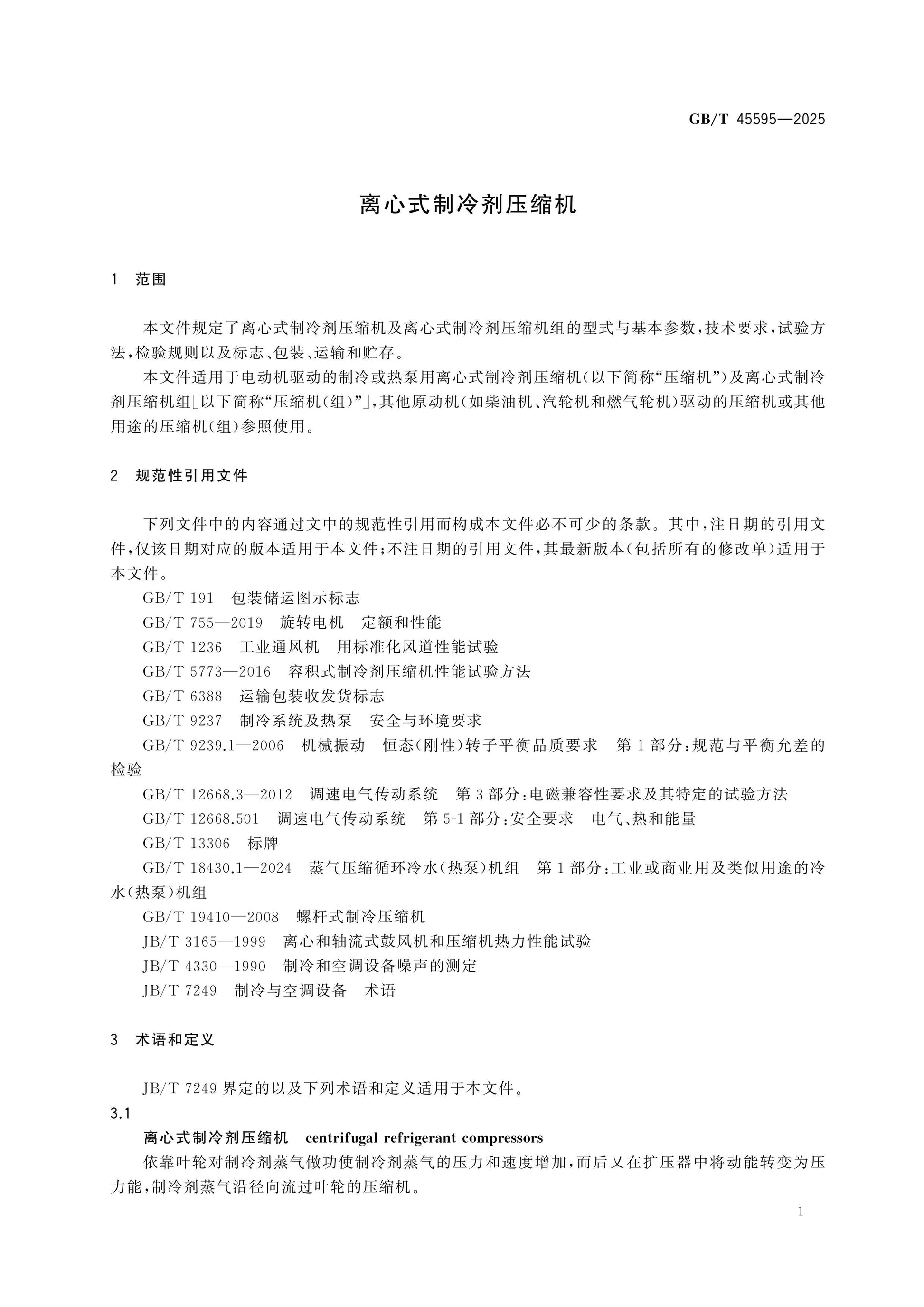 GB/T 45595-2025 Page 5