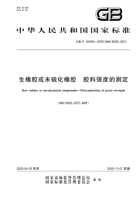 GB/T 45596-2025 Page 1
