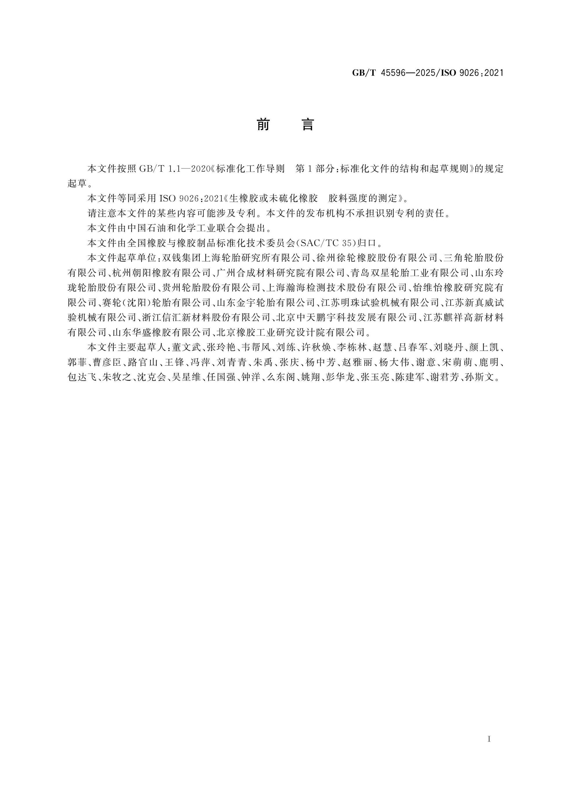 GB/T 45596-2025 Page 2