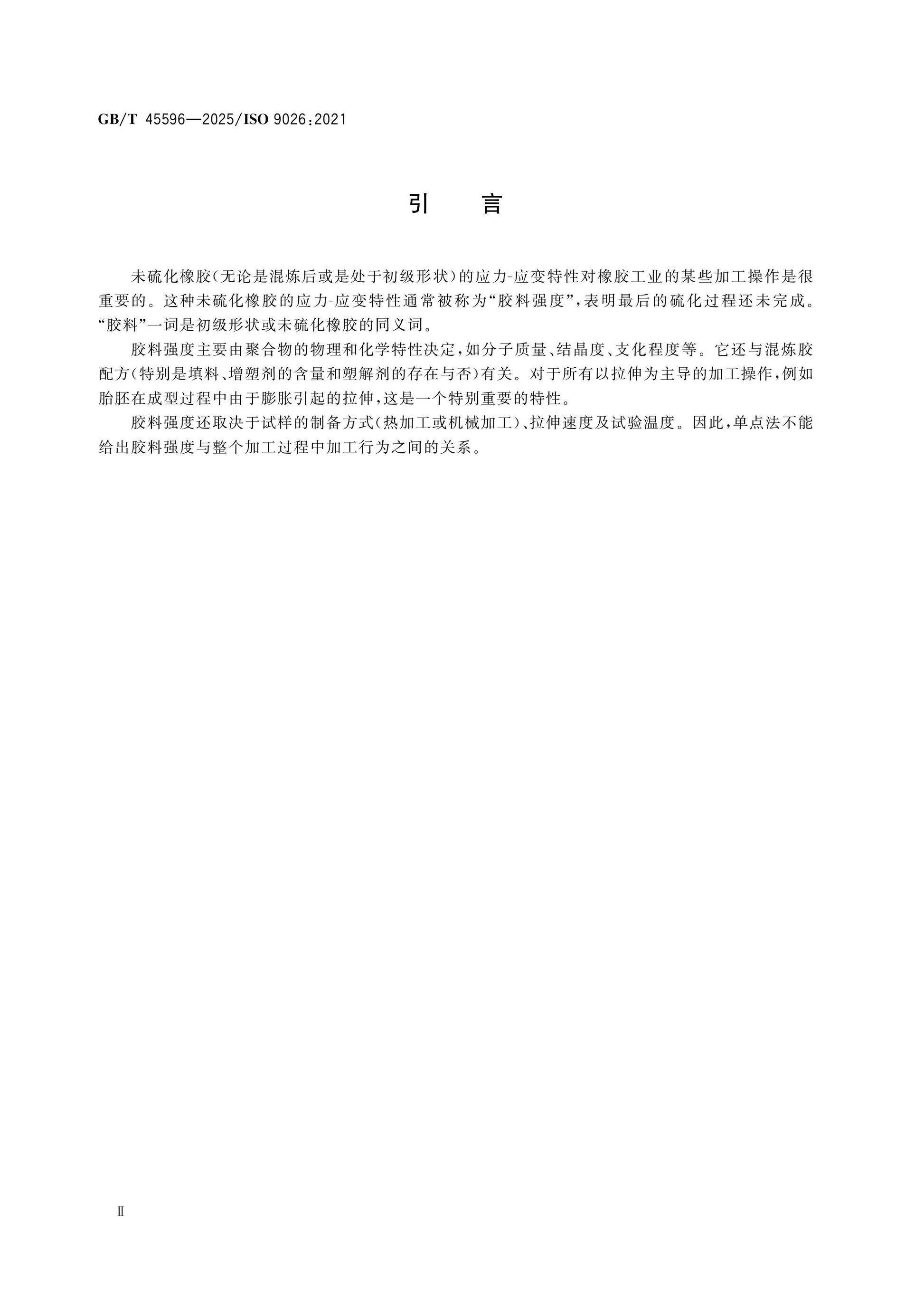 GB/T 45596-2025 Page 3