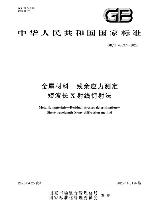 GB/T 45597-2025 Page 1