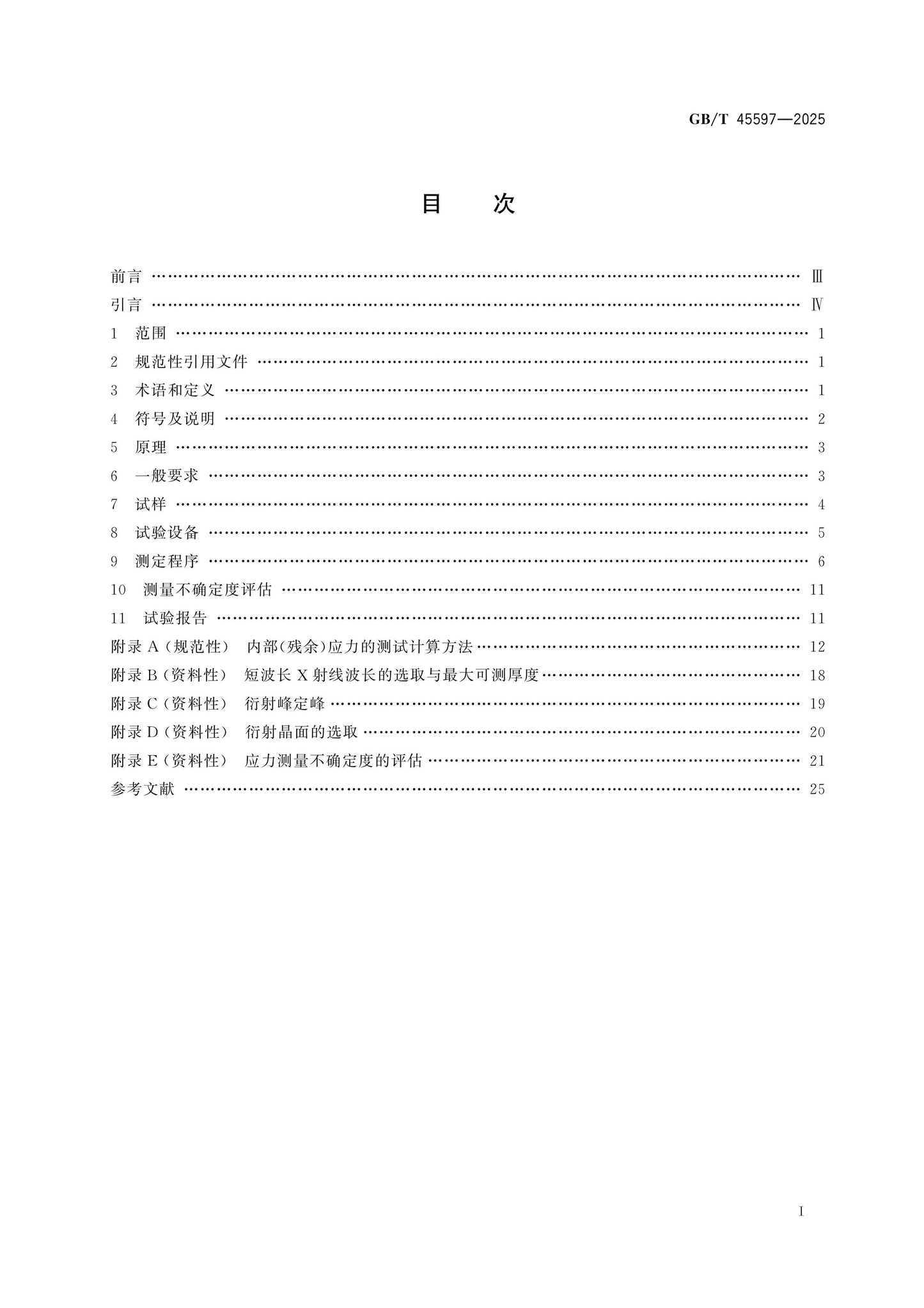 GB/T 45597-2025 Page 2