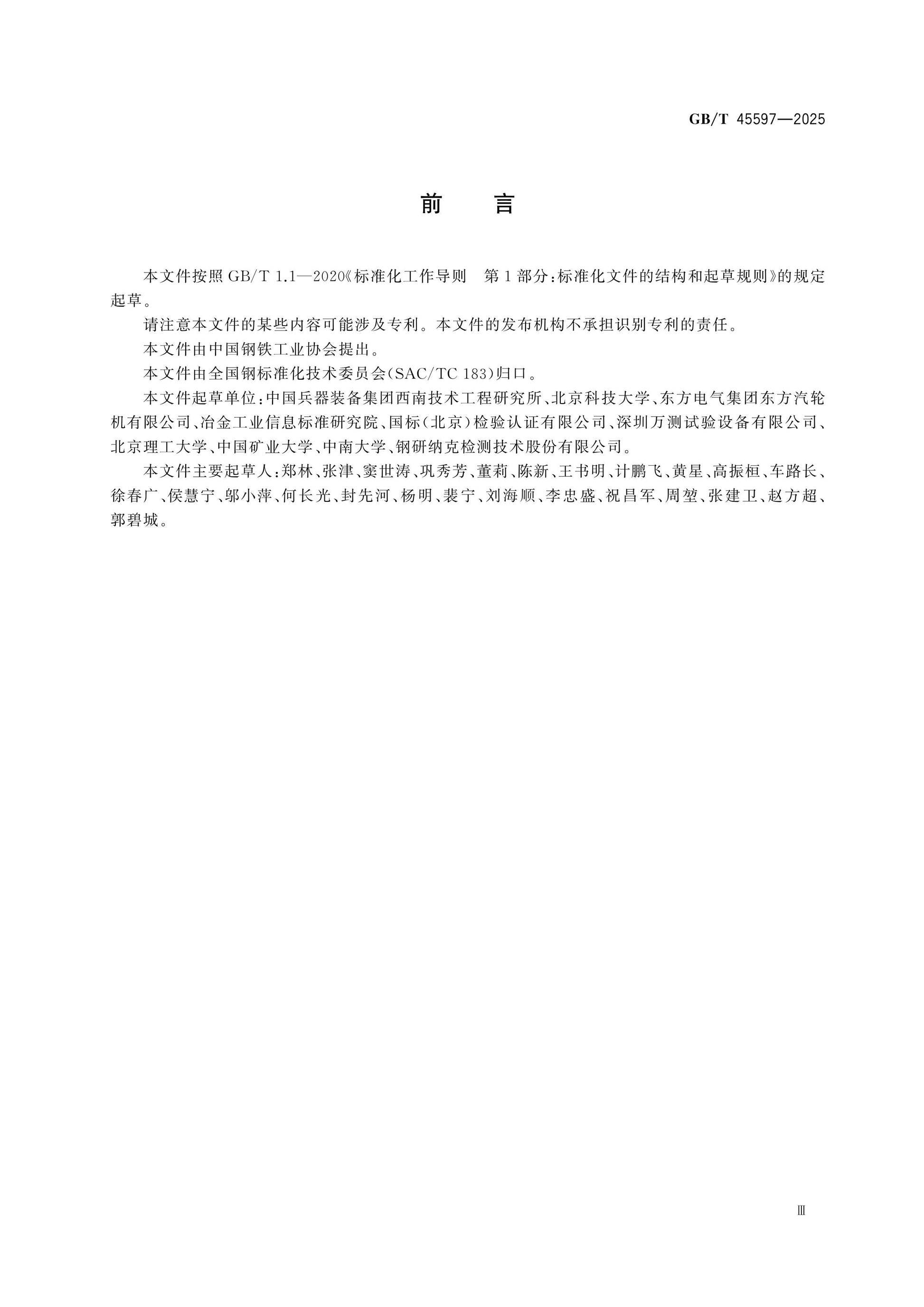 GB/T 45597-2025 Page 3