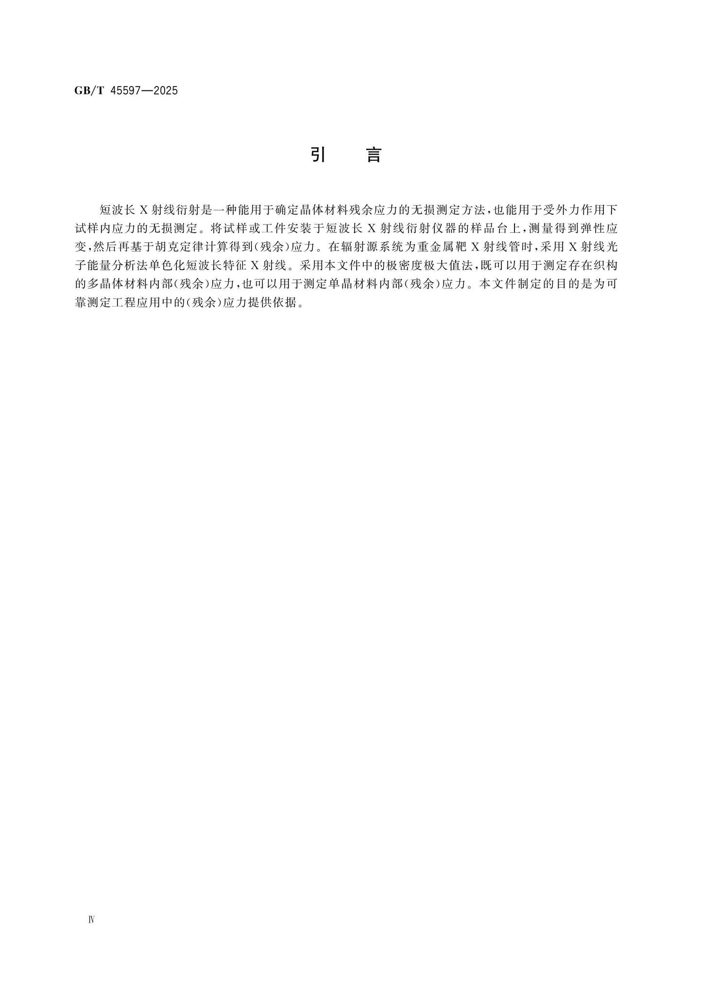 GB/T 45597-2025 Page 4