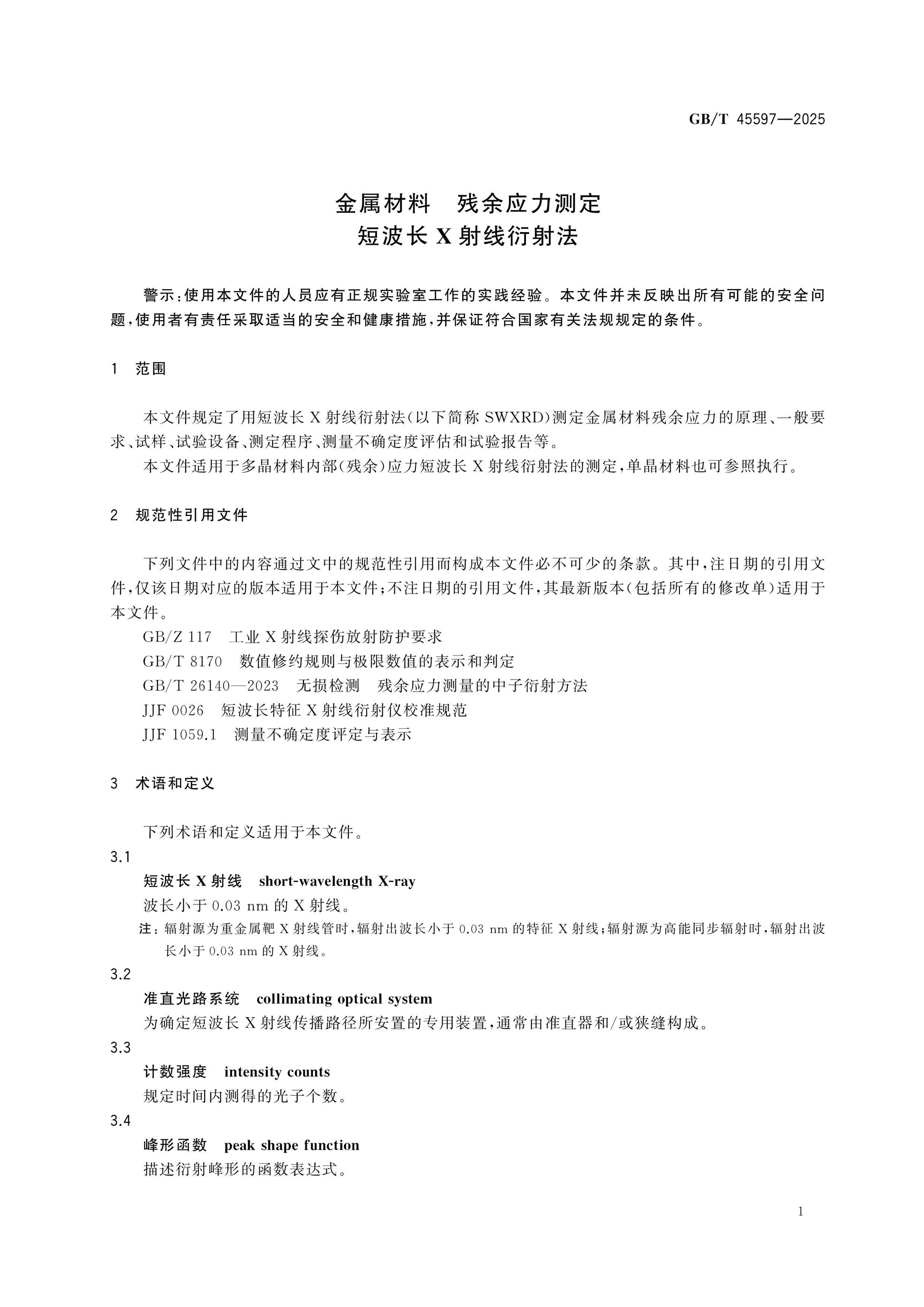 GB/T 45597-2025 Page 5