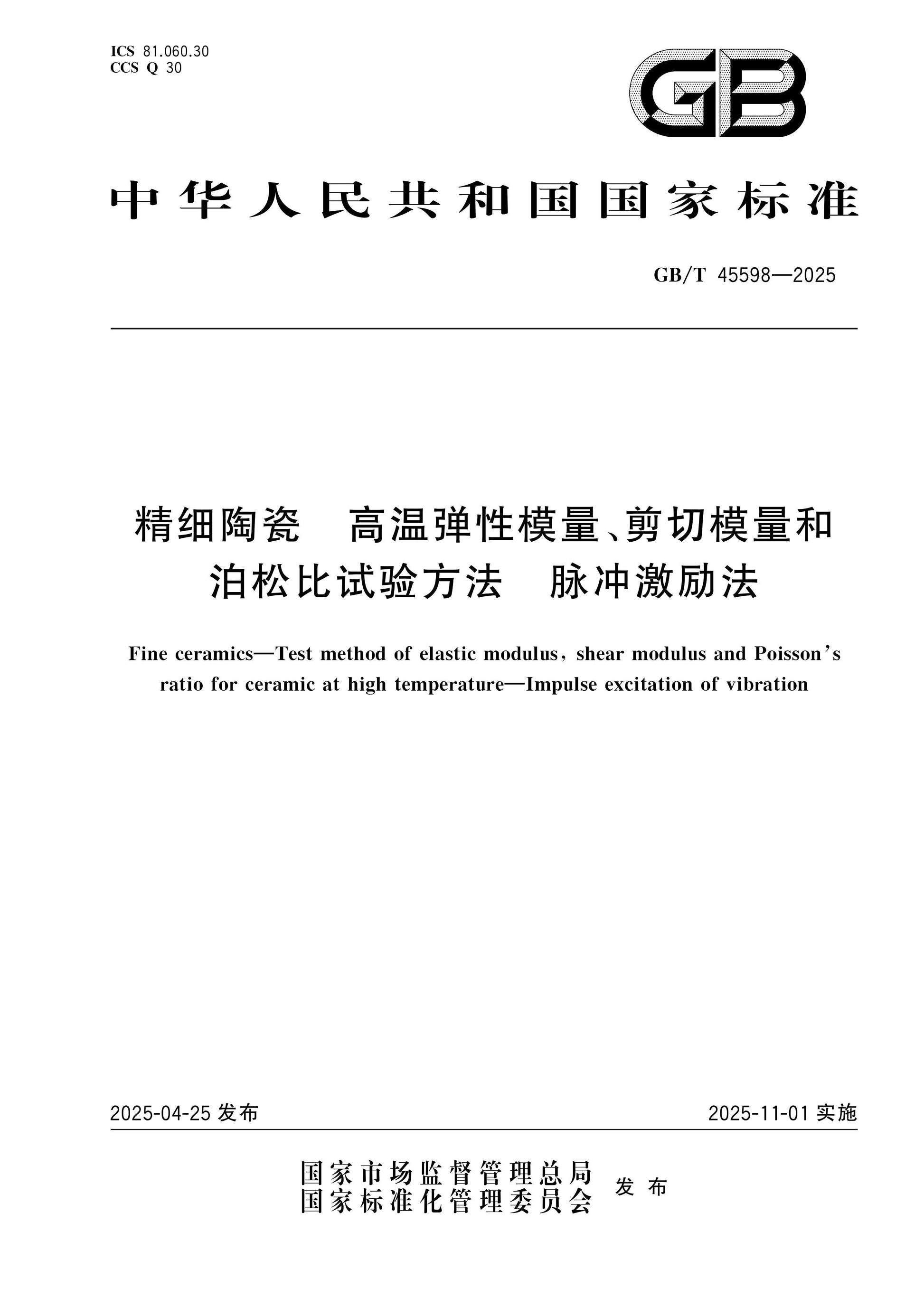 GB/T 45598-2025 Page 1