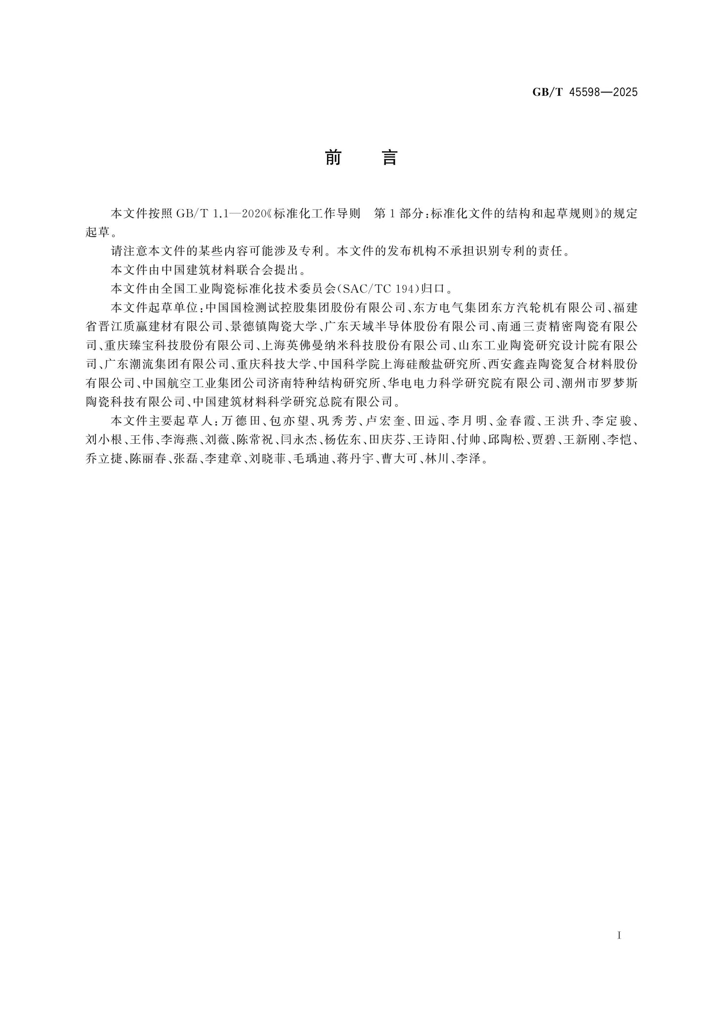 GB/T 45598-2025 Page 2