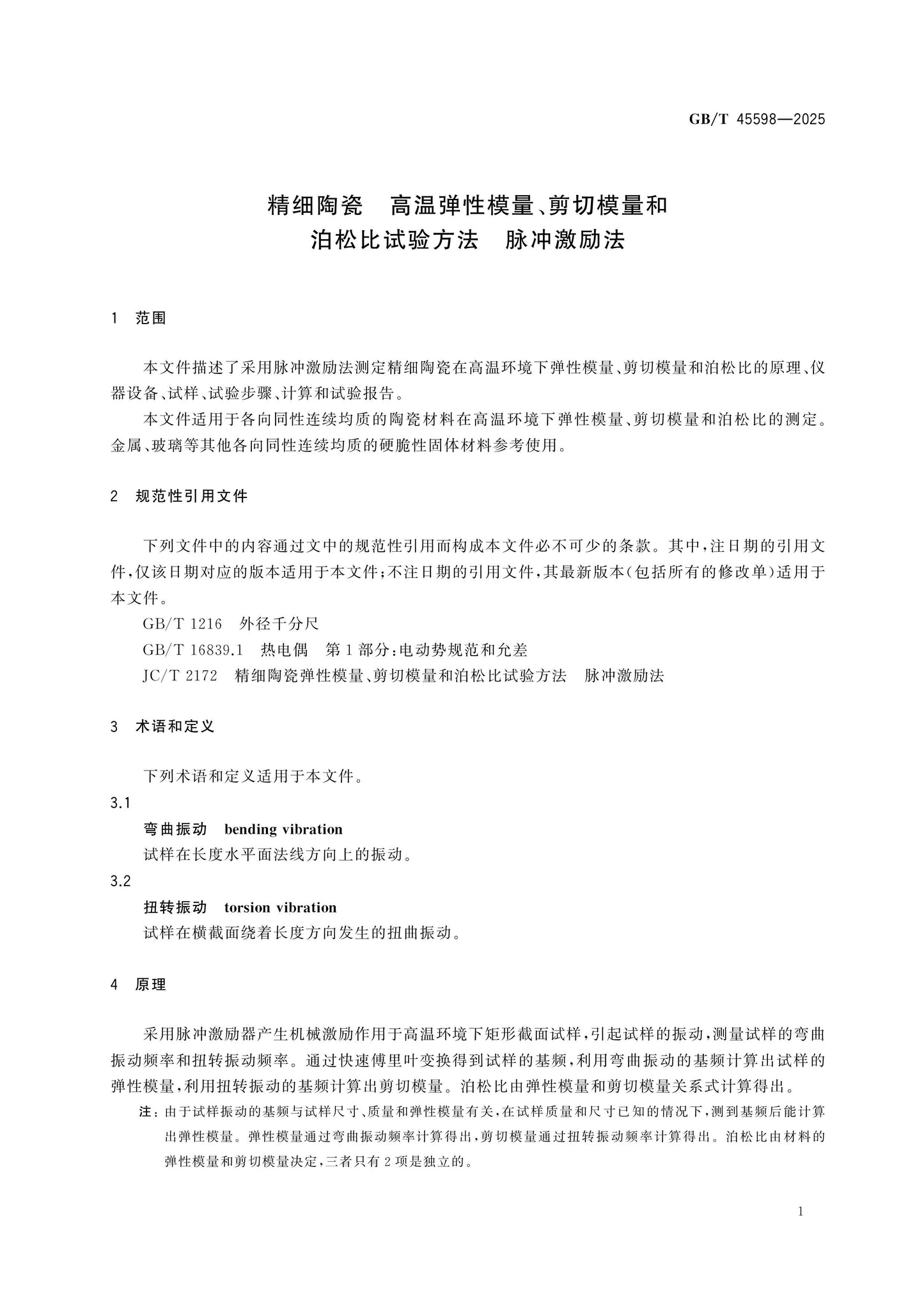 GB/T 45598-2025 Page 3