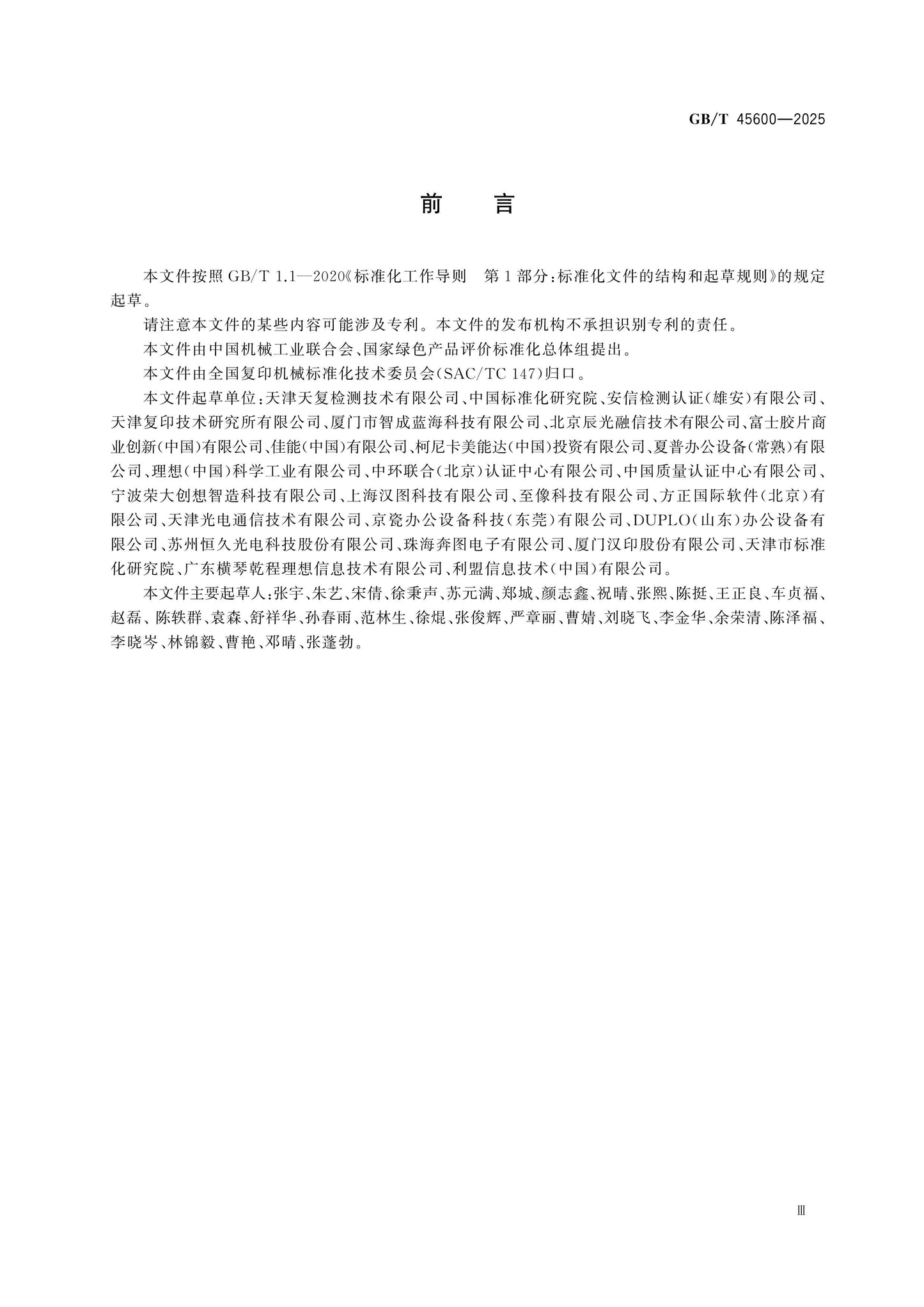 GB/T 45600-2025 Page 3