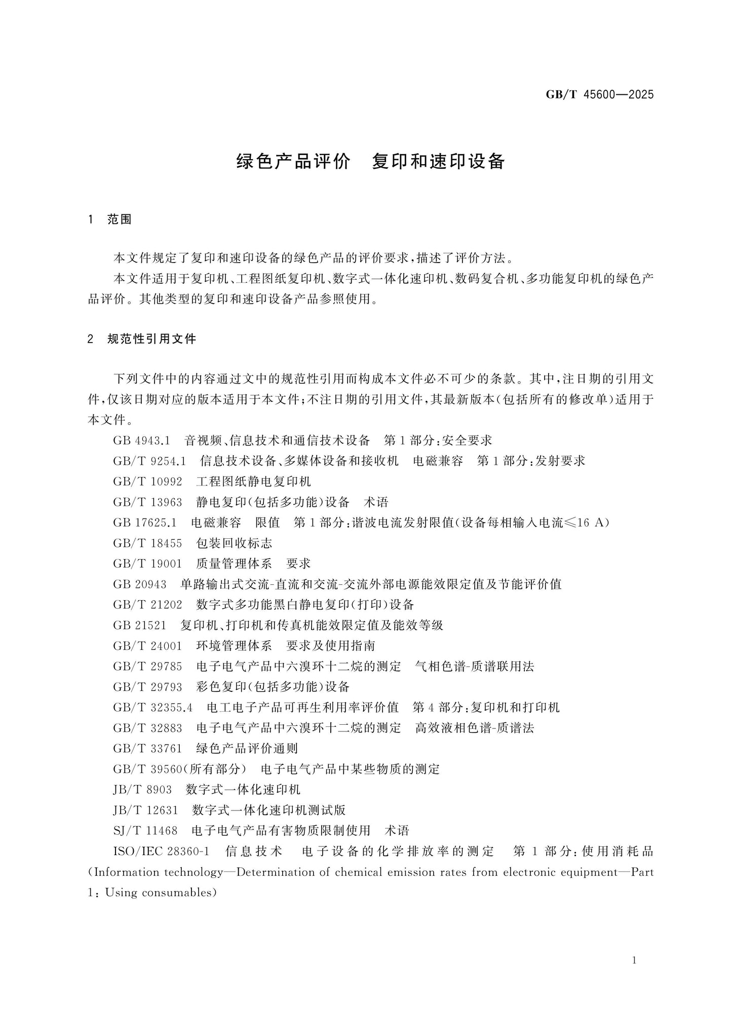 GB/T 45600-2025 Page 5