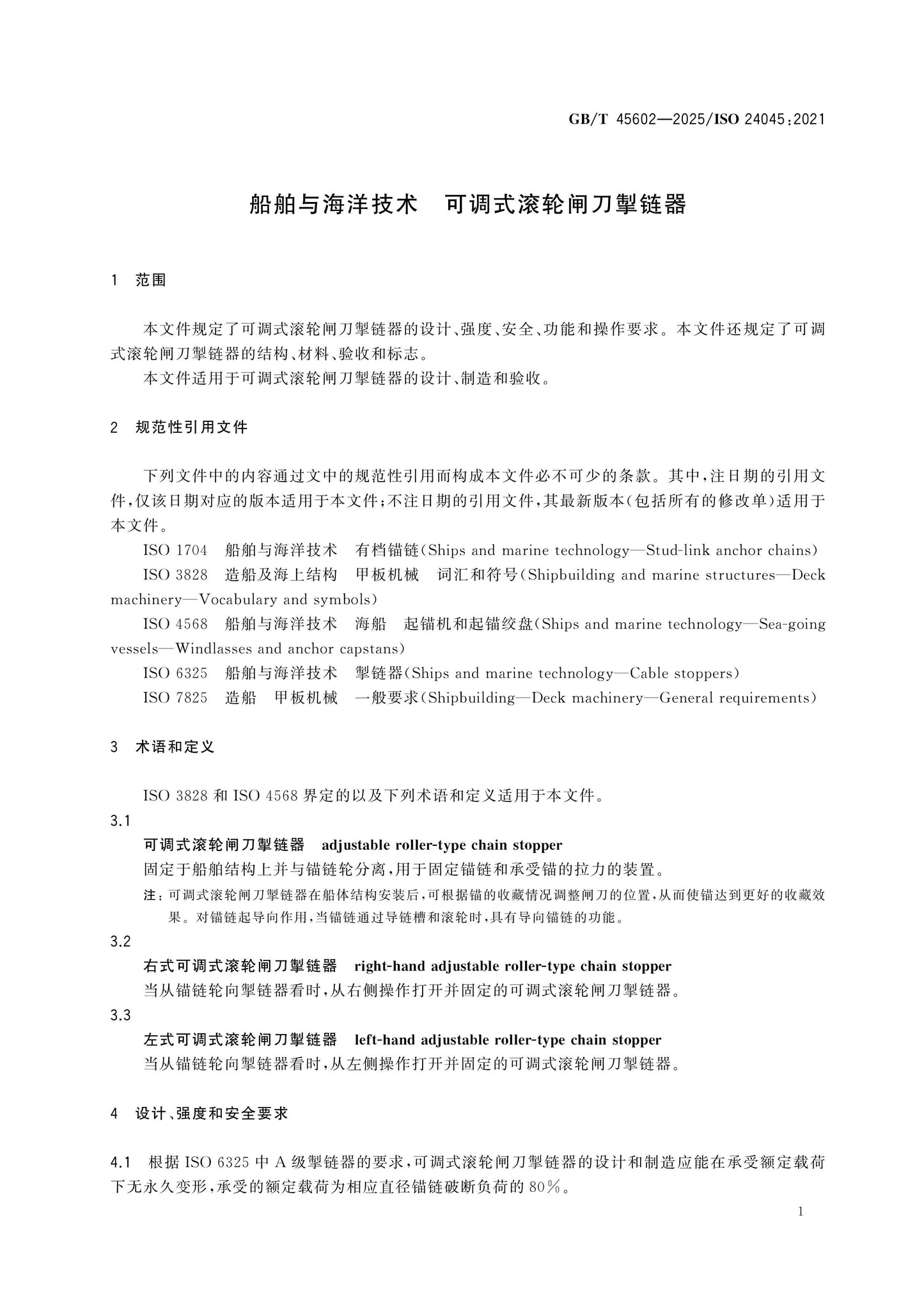 GB/T 45602-2025 Page 3