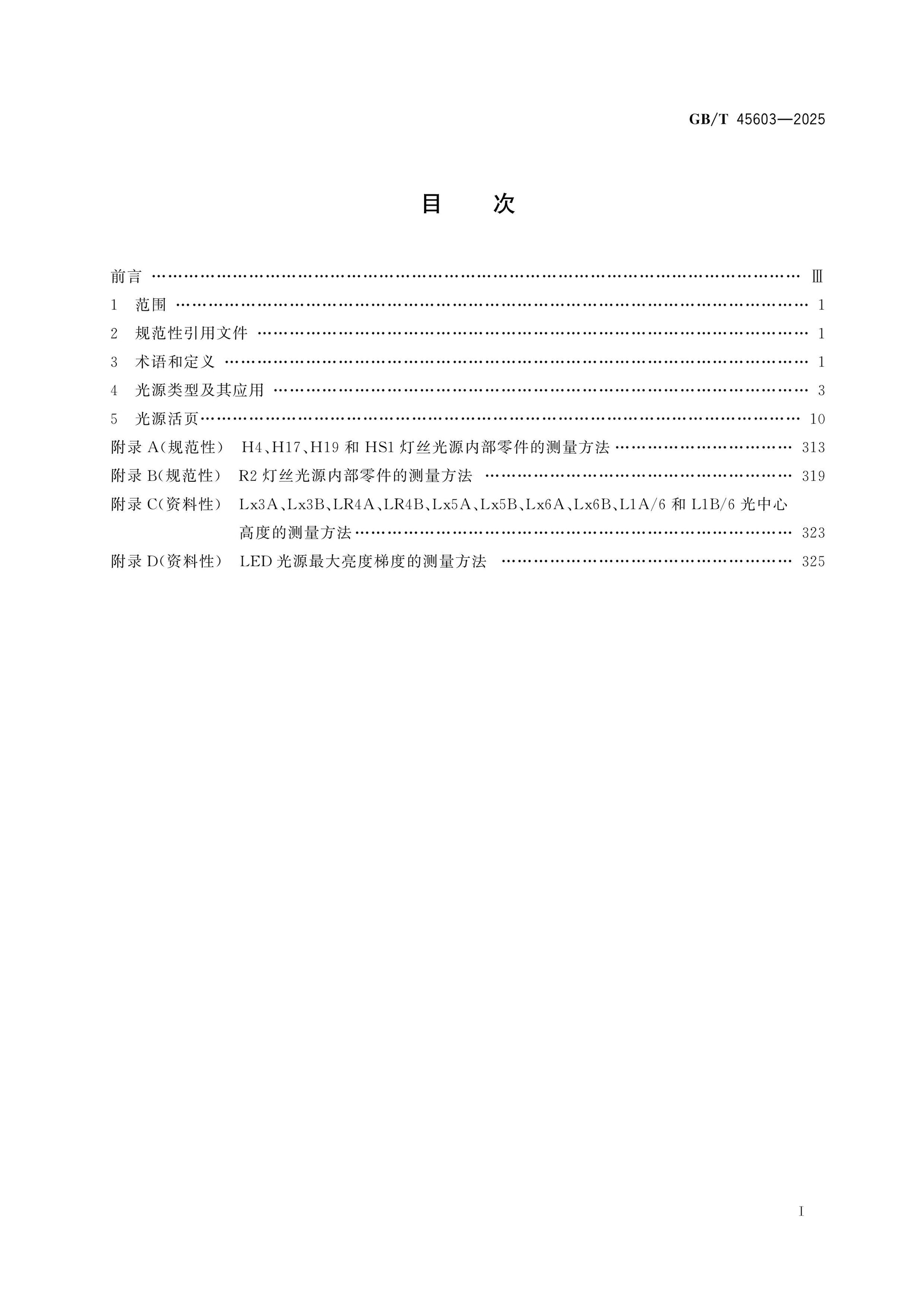 GB/T 45603-2025 Page 2