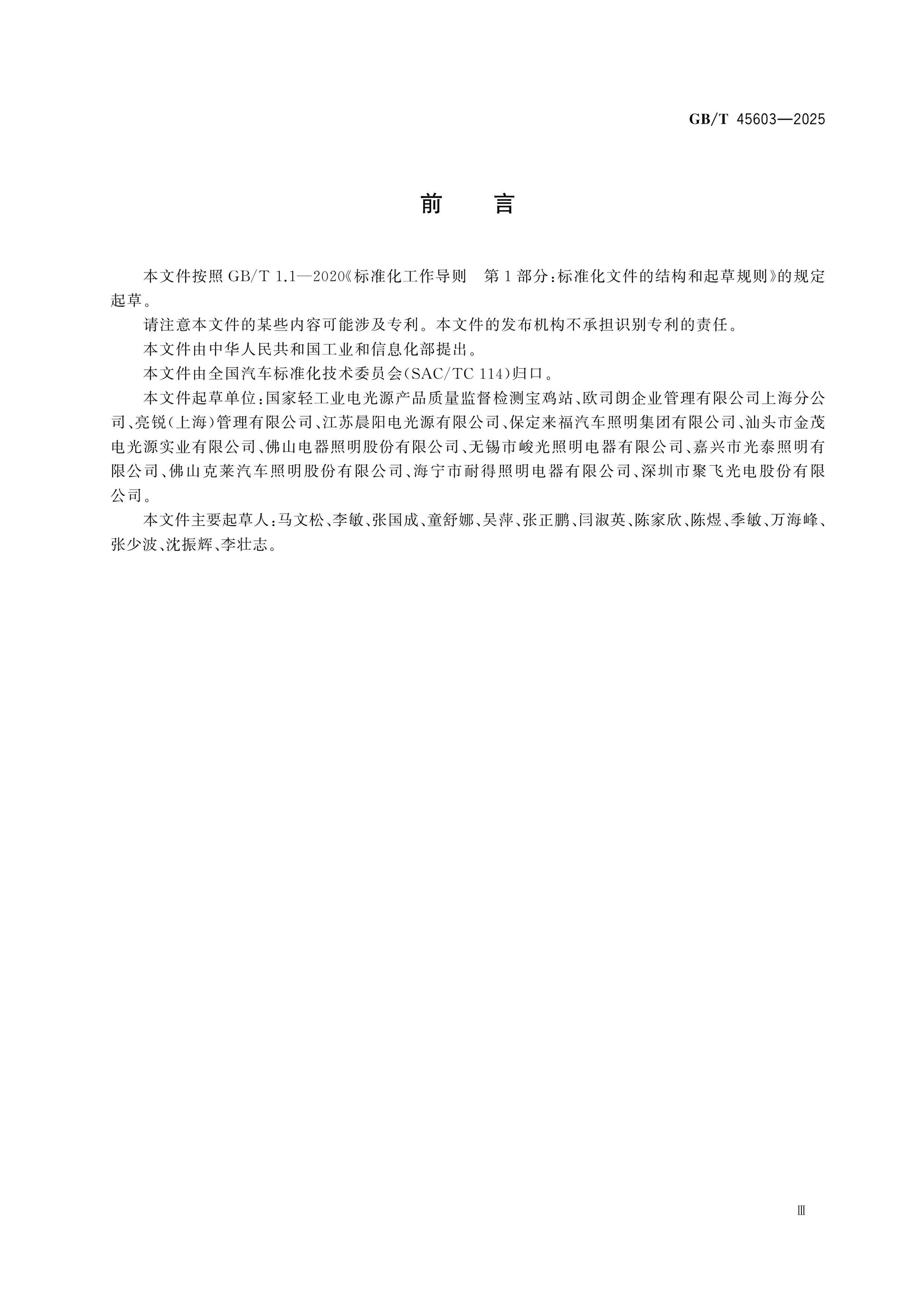 GB/T 45603-2025 Page 3