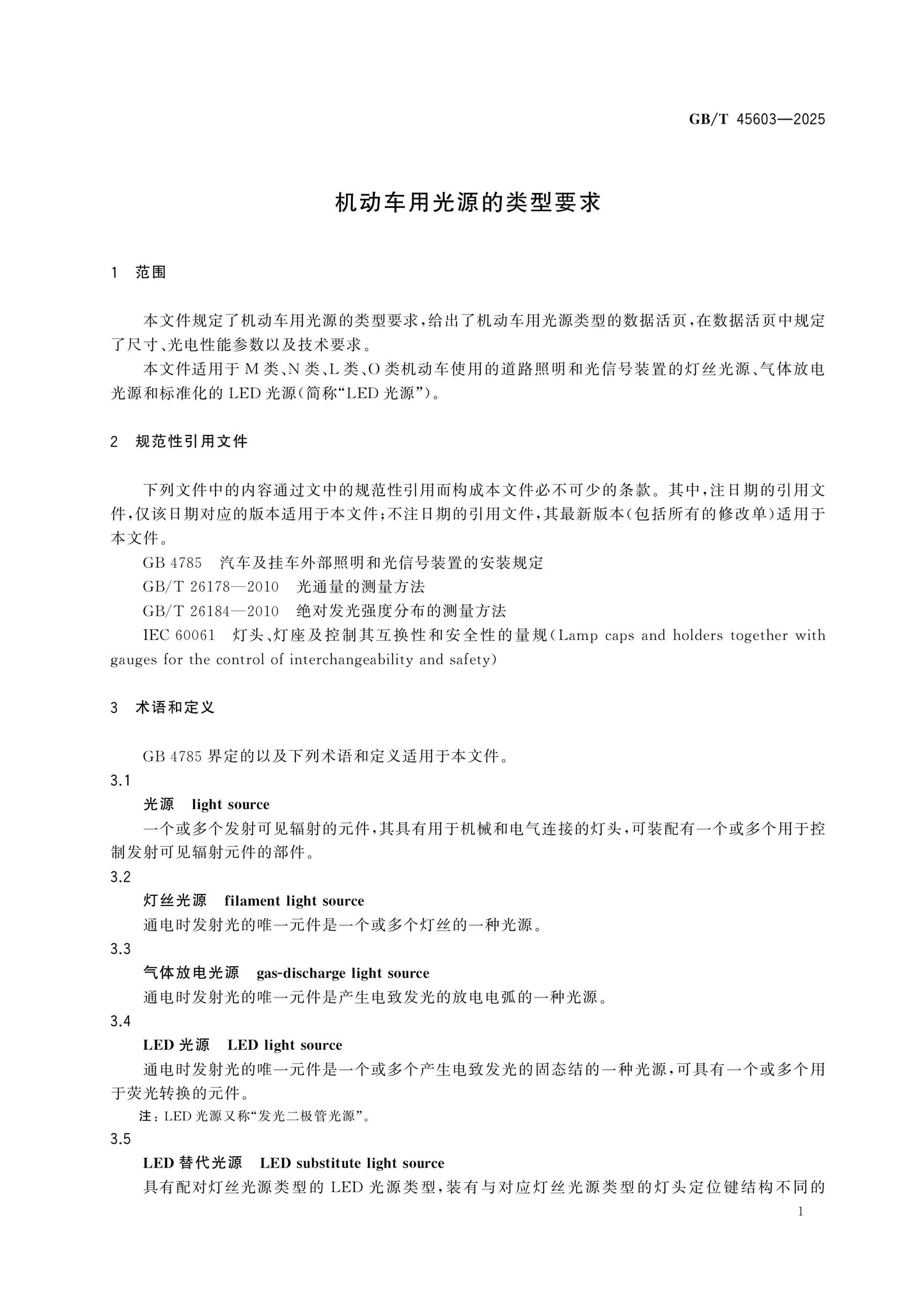 GB/T 45603-2025 Page 4