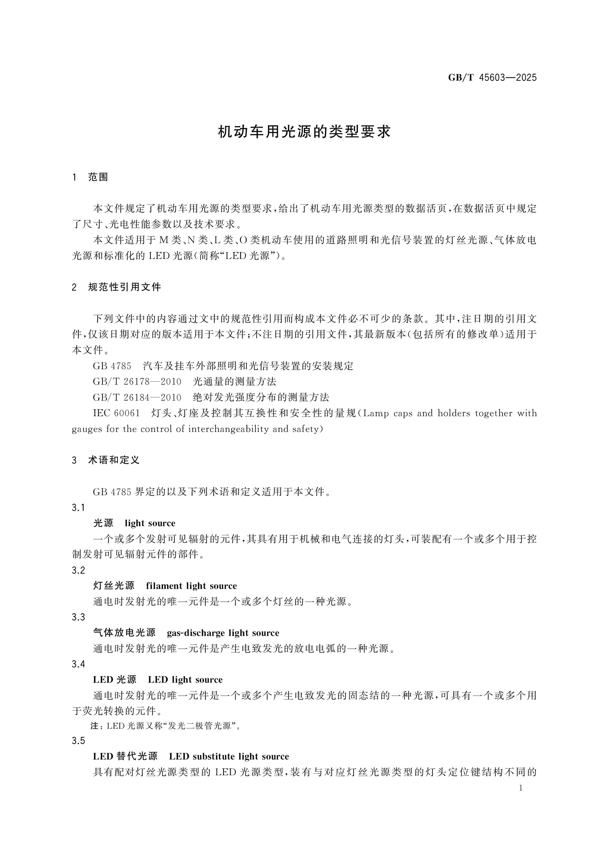 GB/T 45603-2025 Page 4