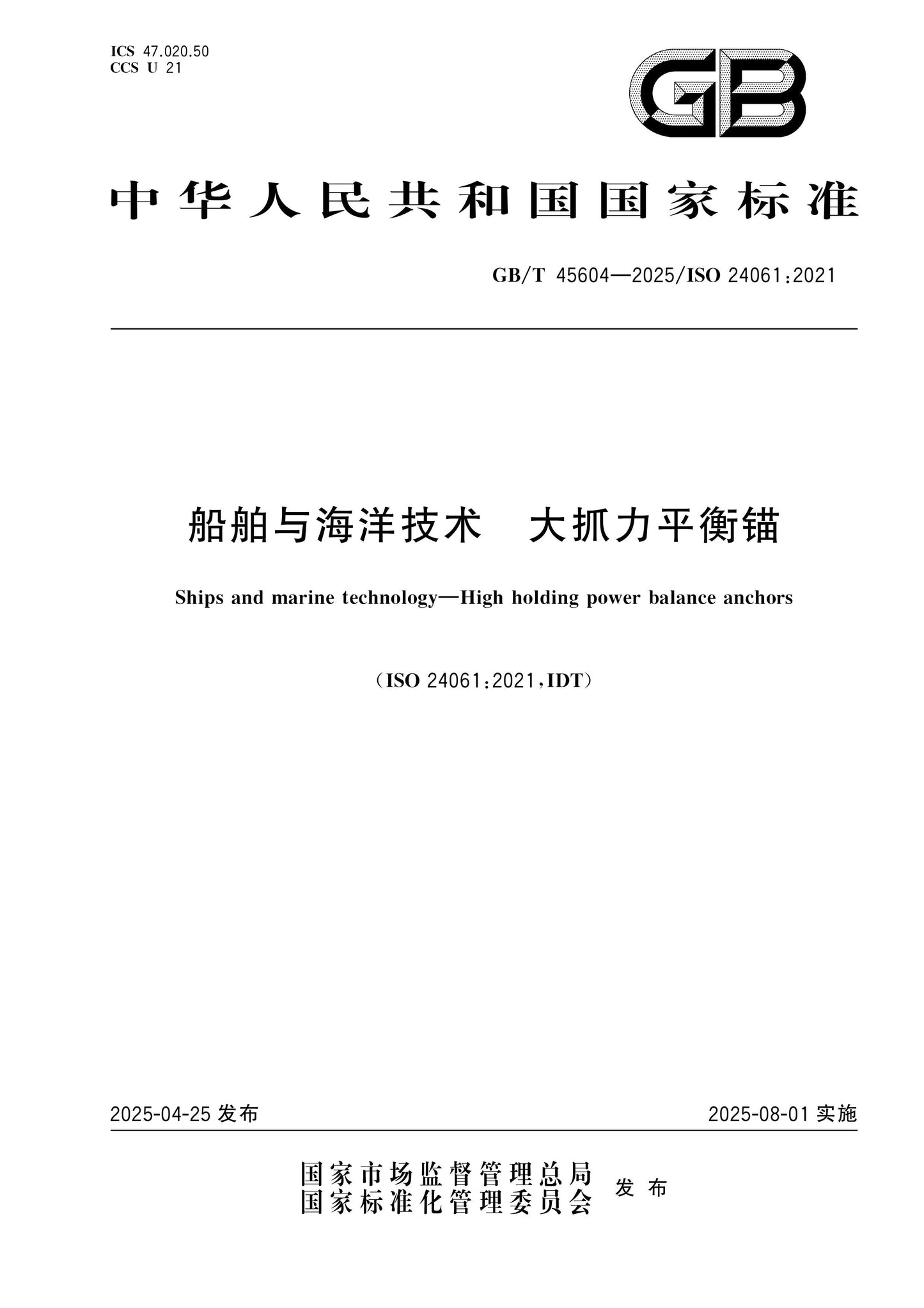 GB/T 45604-2025 Page 1
