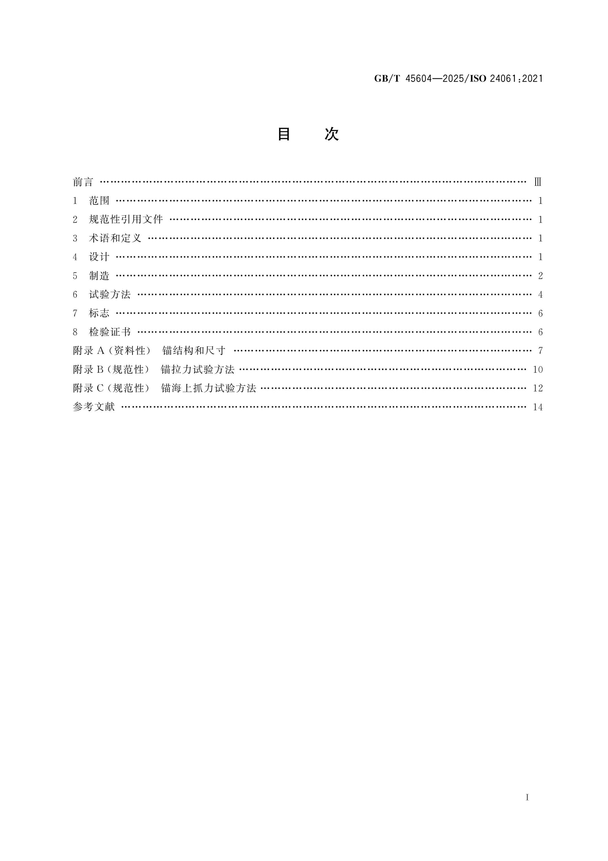 GB/T 45604-2025 Page 2