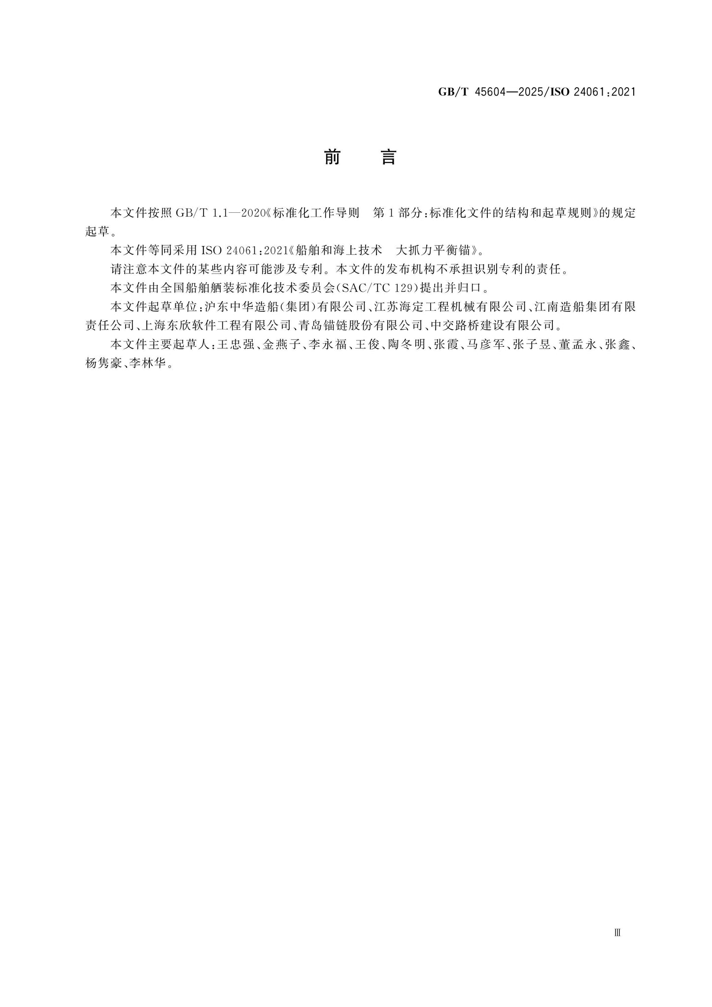 GB/T 45604-2025 Page 3