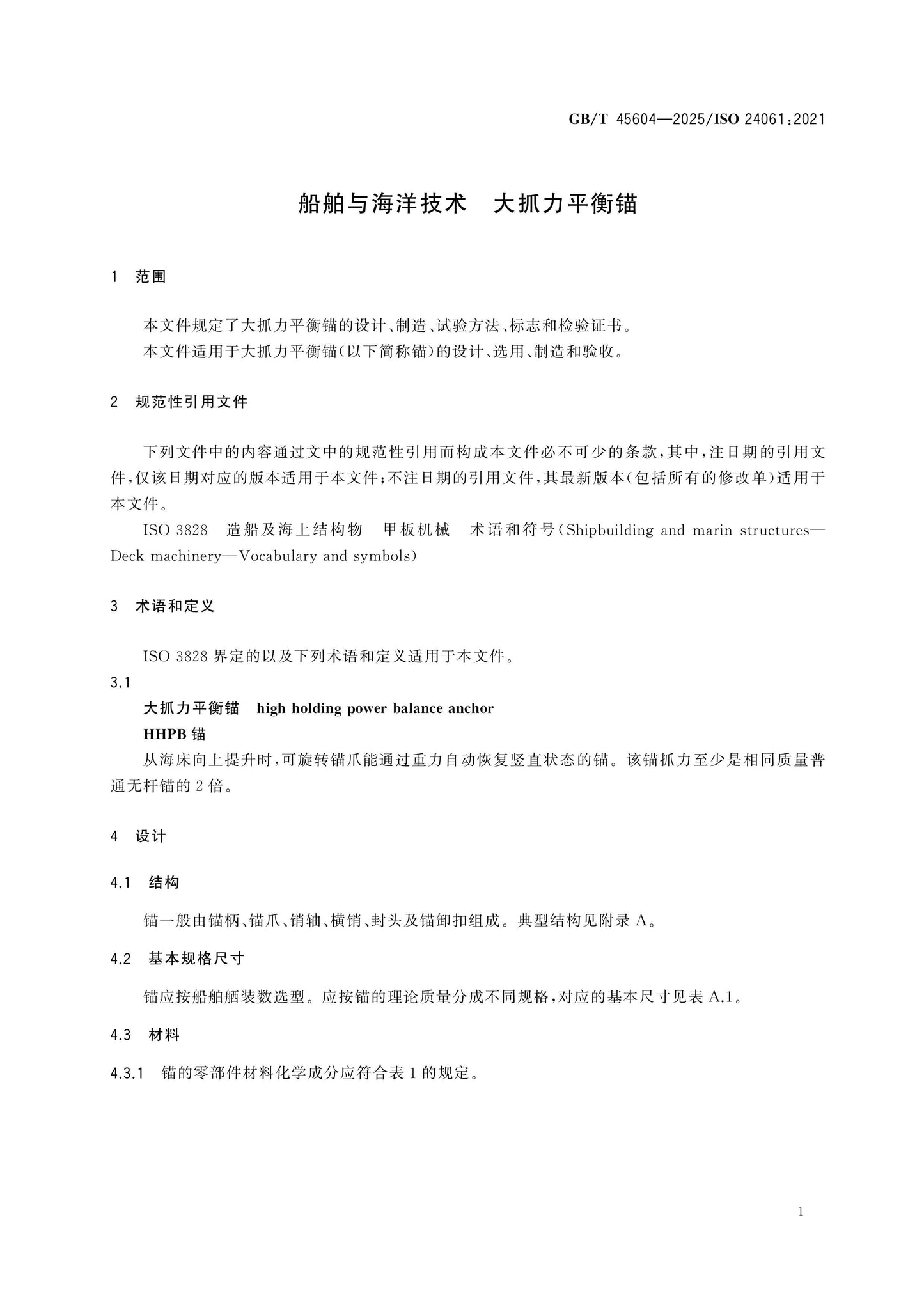 GB/T 45604-2025 Page 4