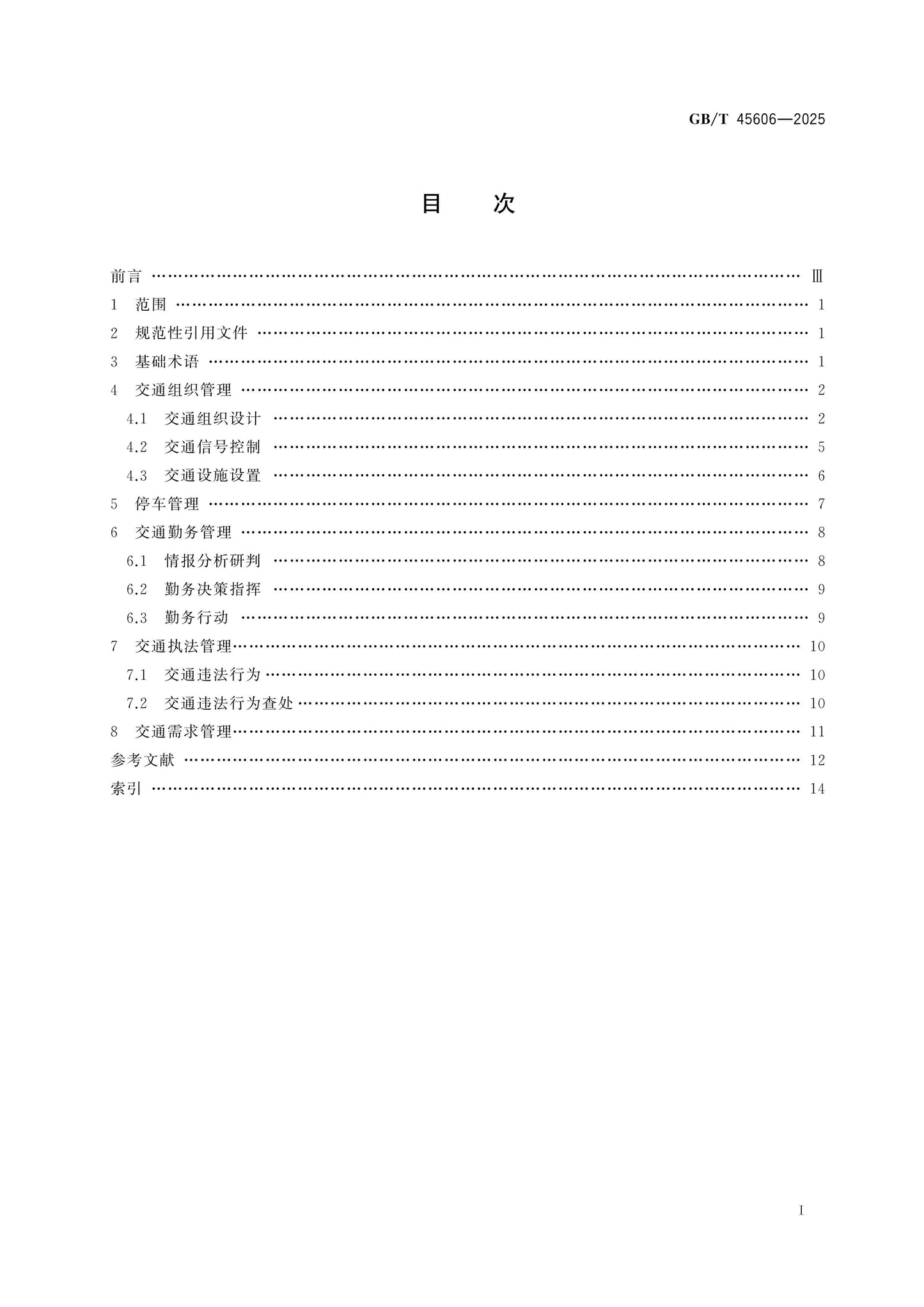 GB/T 45606-2025 Page 2