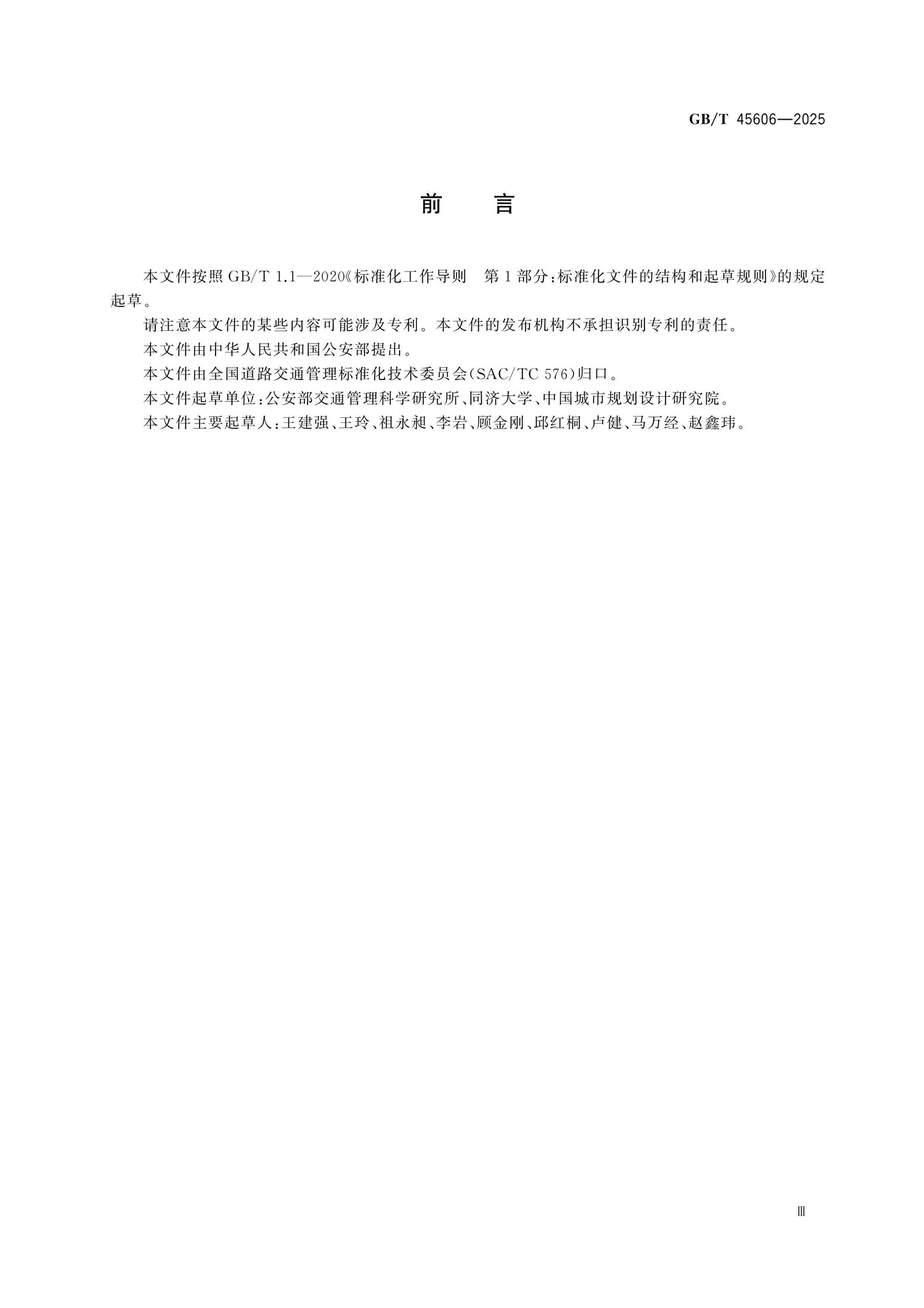 GB/T 45606-2025 Page 3