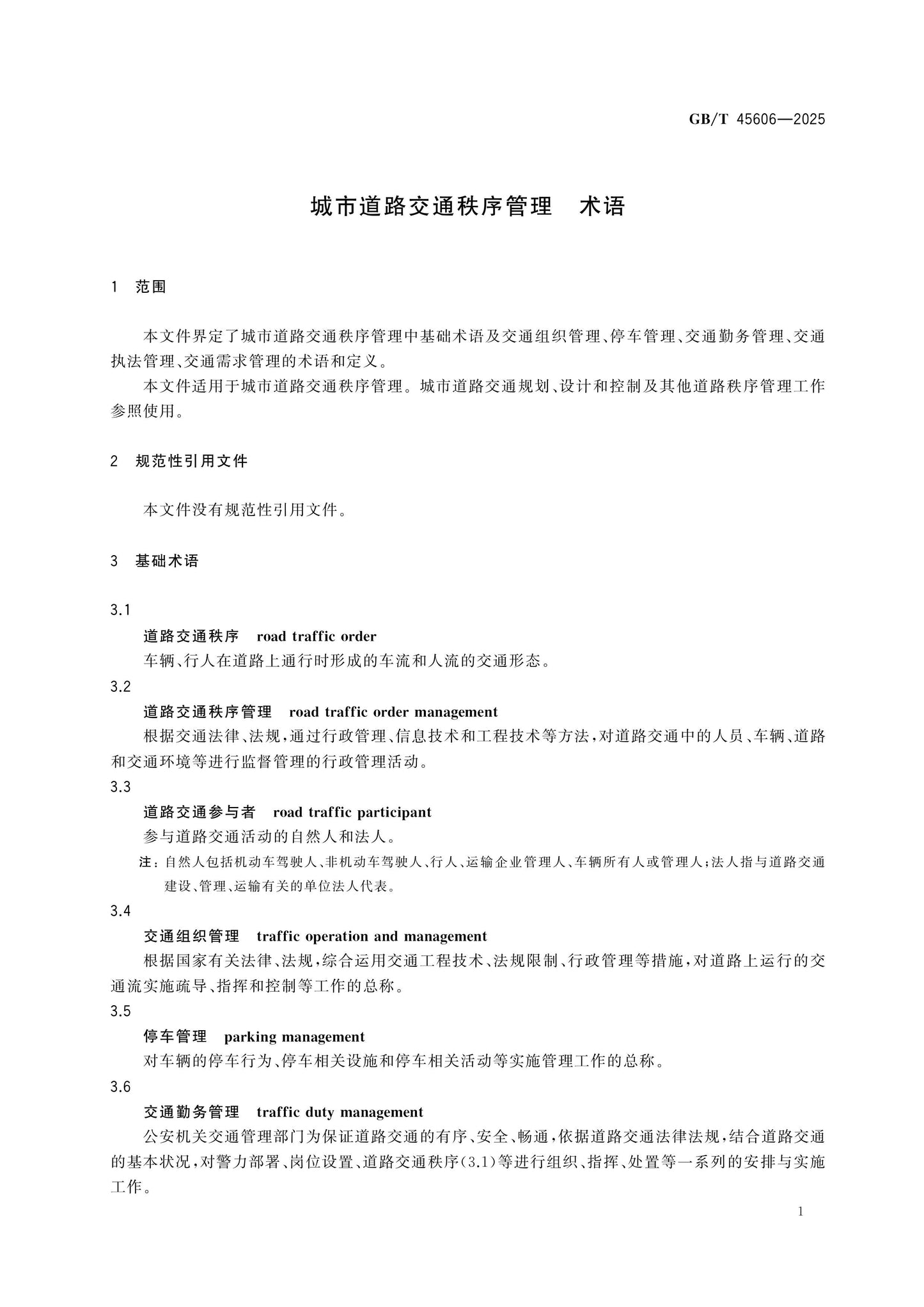GB/T 45606-2025 Page 4