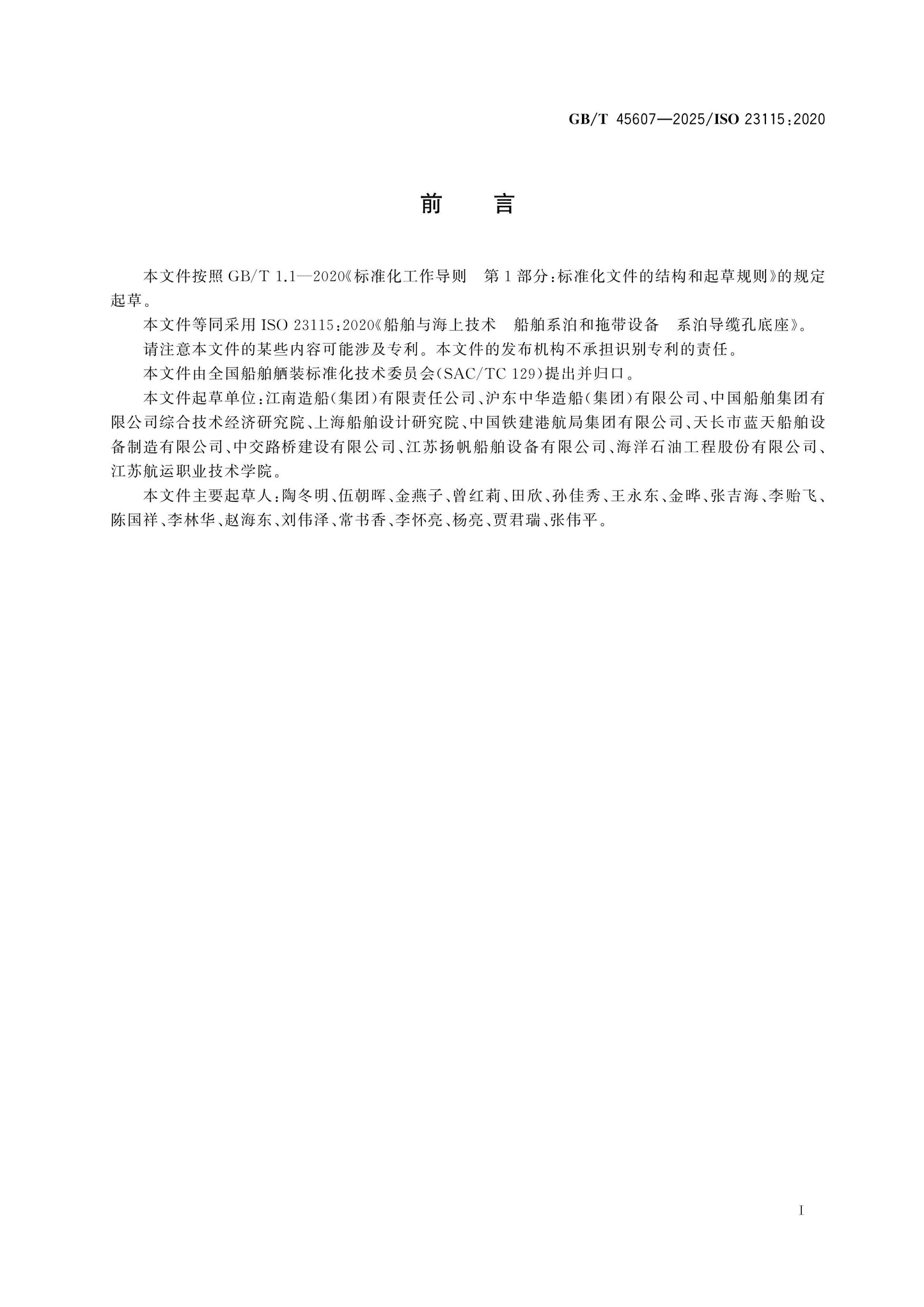 GB/T 45607-2025 Page 2