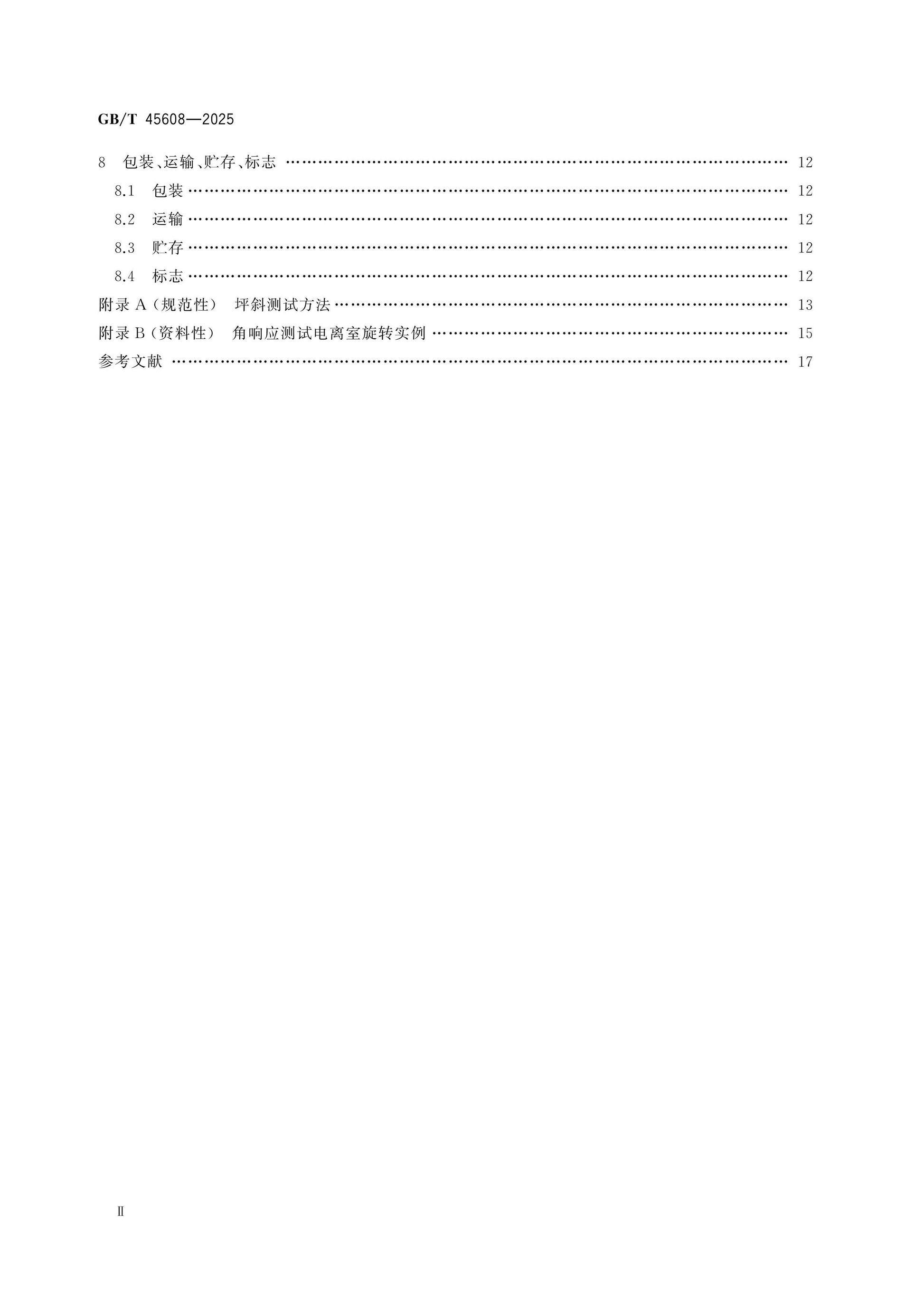 GB/T 45608-2025 Page 3