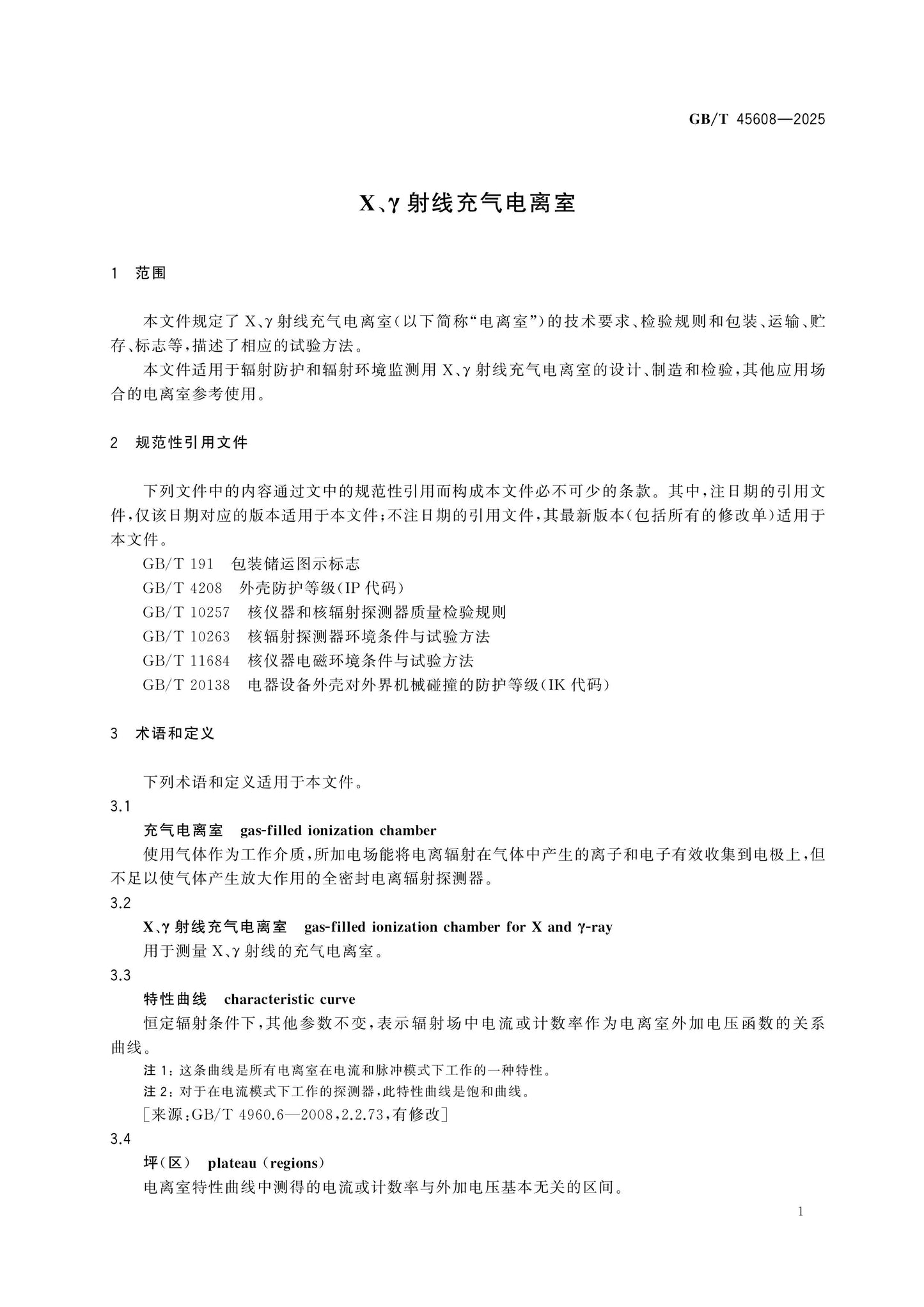 GB/T 45608-2025 Page 5