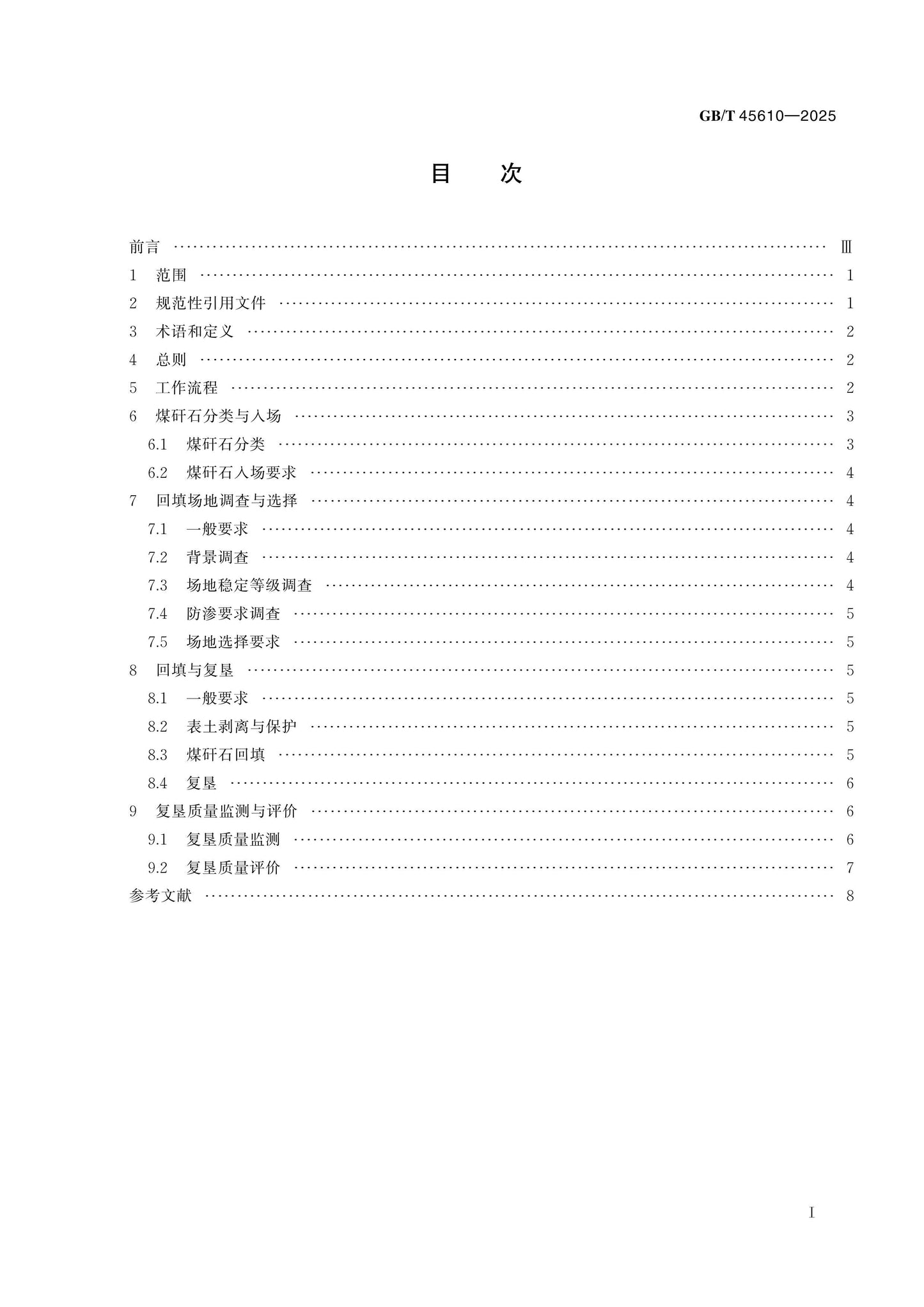 GB/T 45610-2025 Page 2