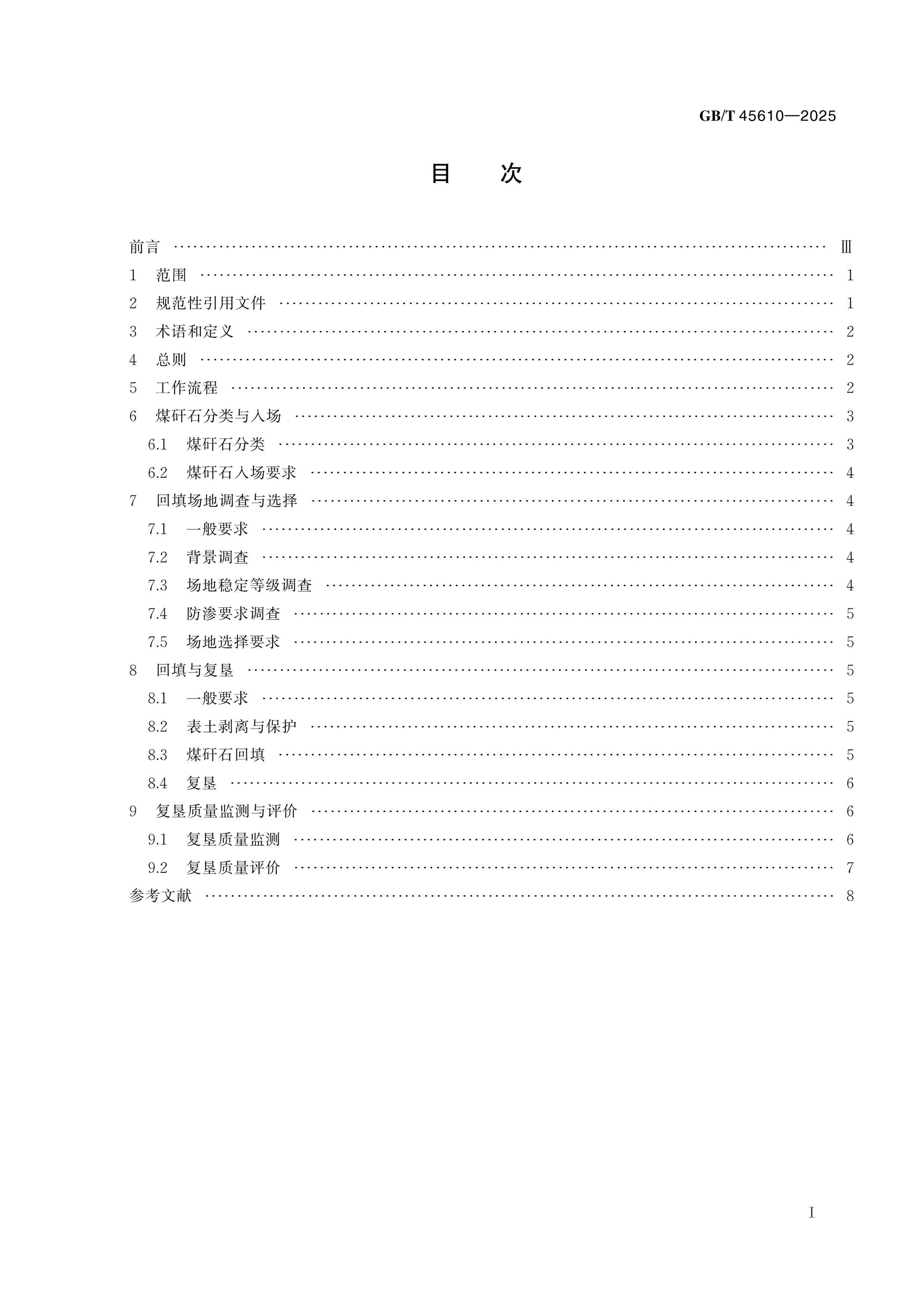 GB/T 45610-2025 Page 2
