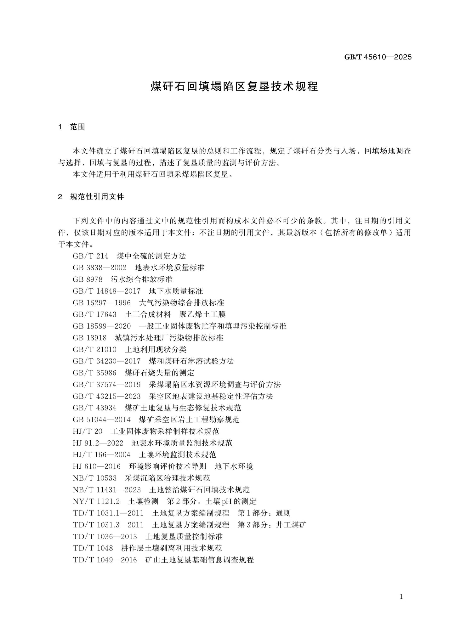 GB/T 45610-2025 Page 4