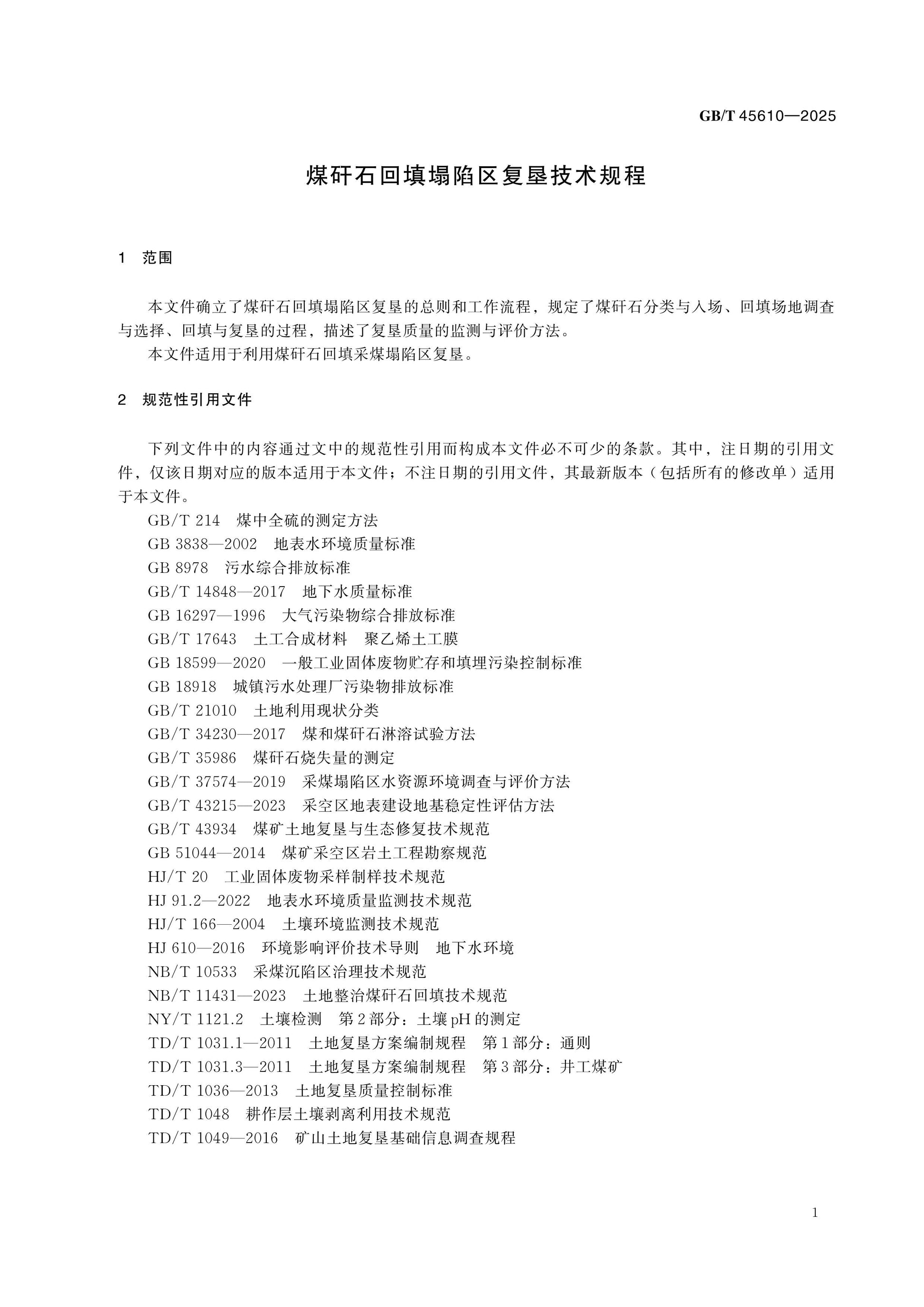 GB/T 45610-2025 Page 4