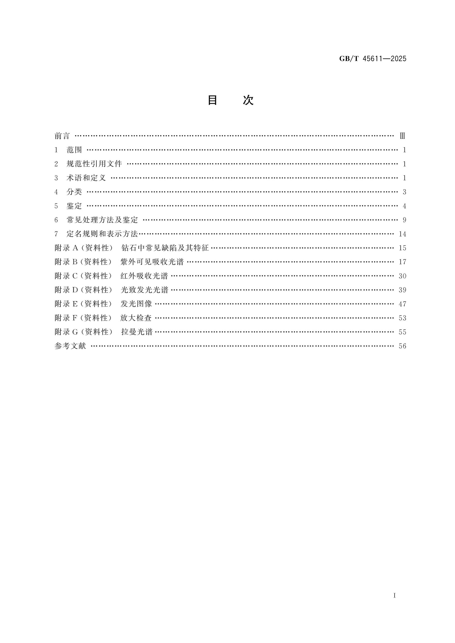 GB/T 45611-2025 Page 2