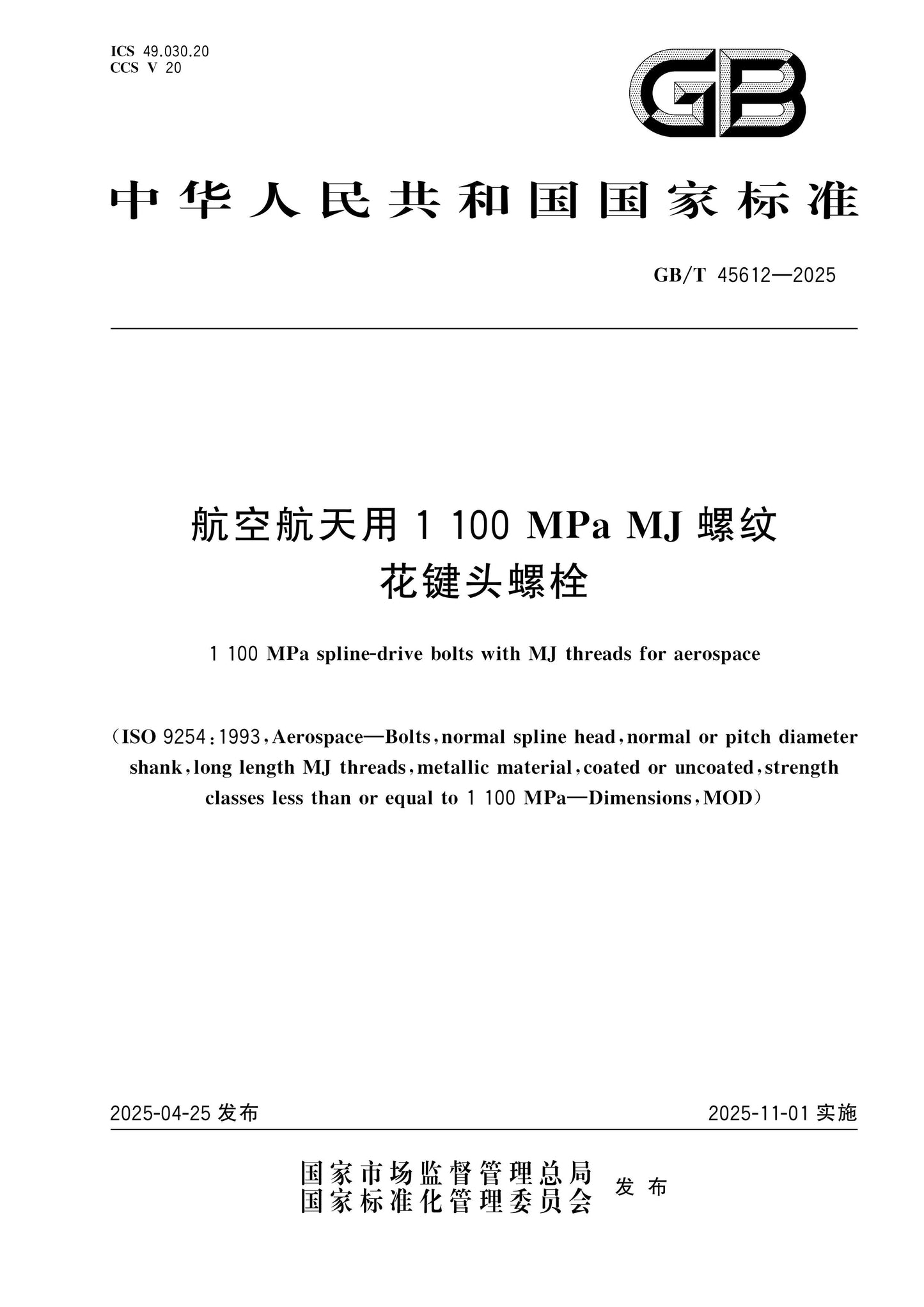 GB/T 45612-2025 Page 1