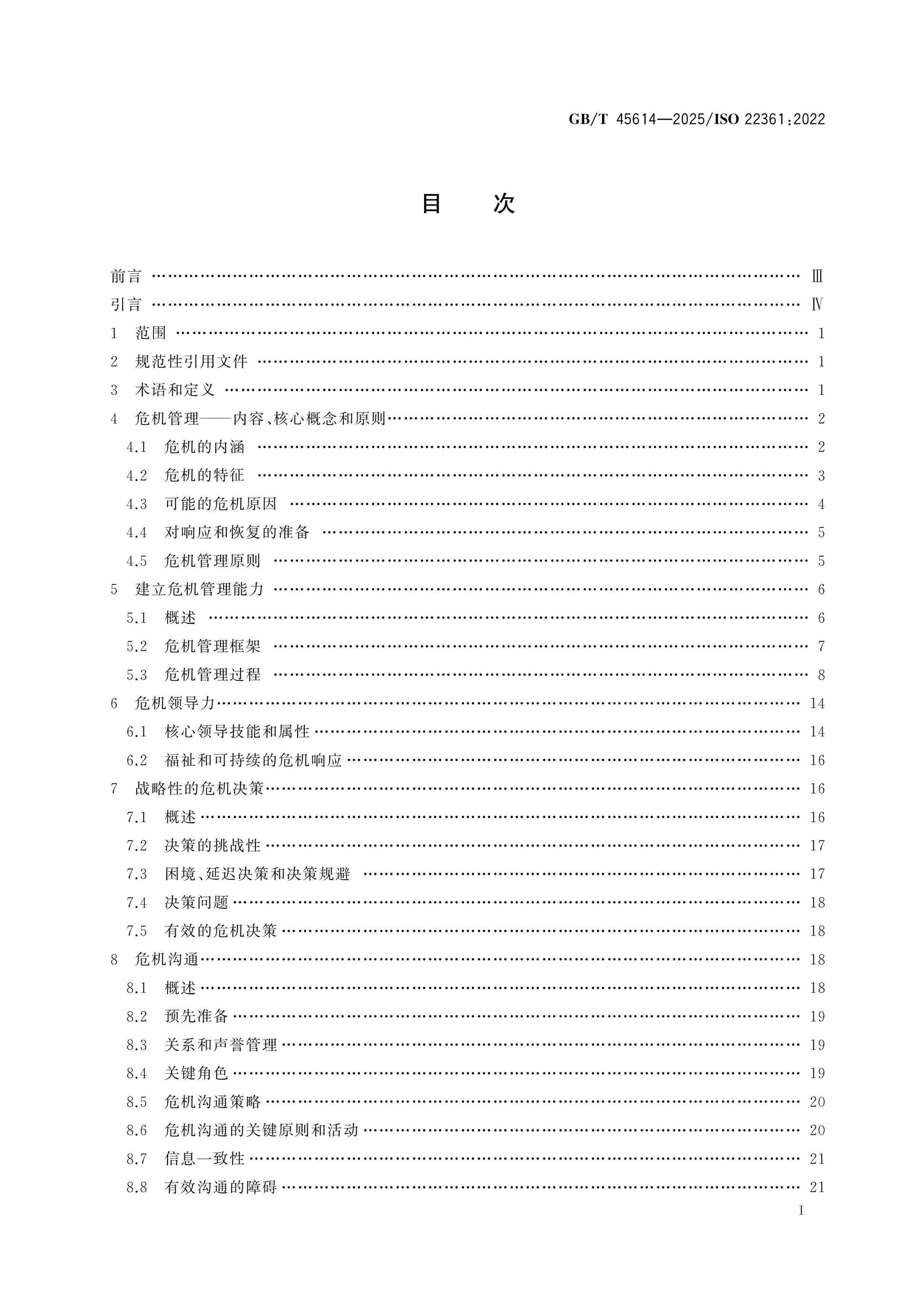 GB/T 45614-2025 Page 2