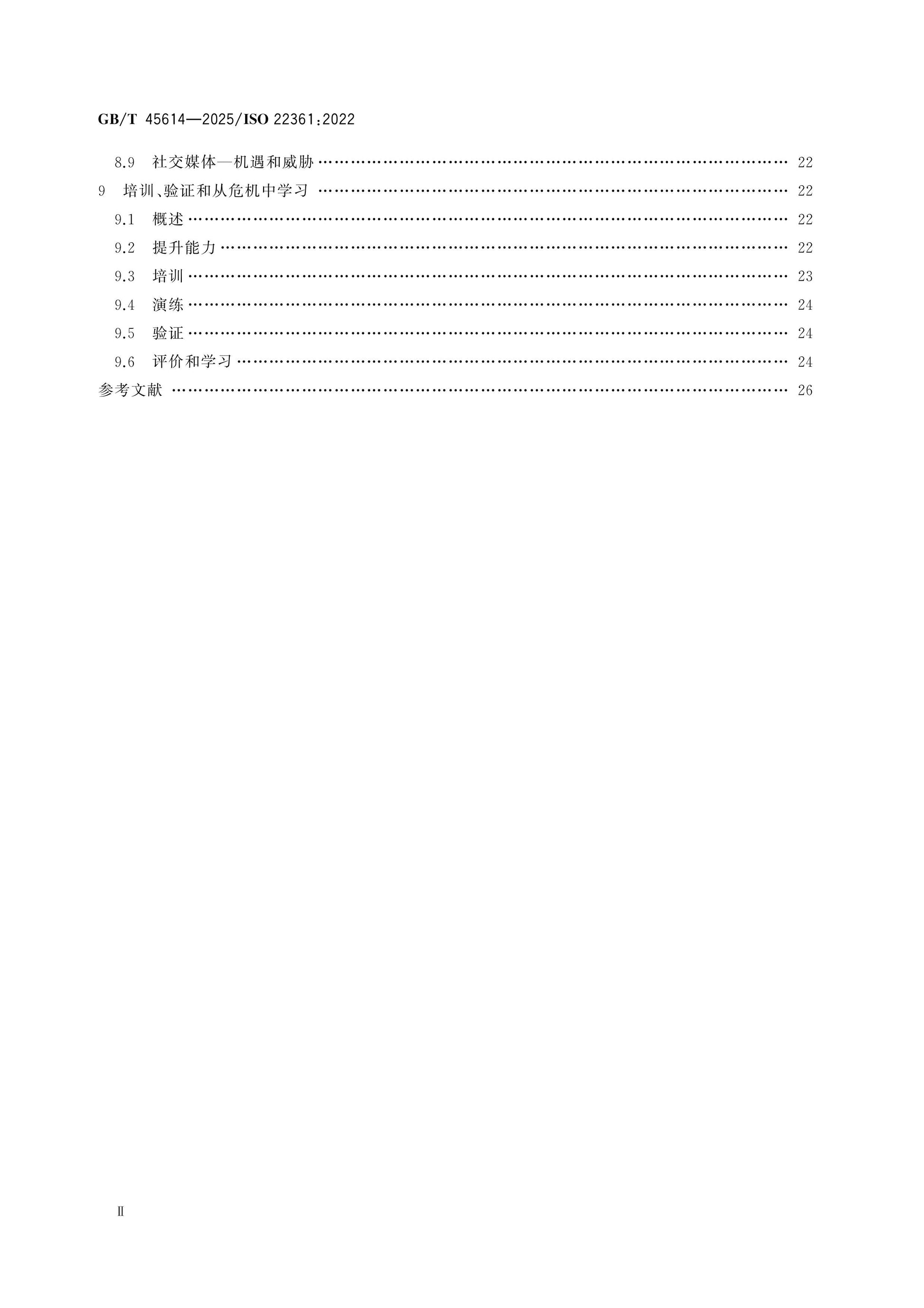 GB/T 45614-2025 Page 3