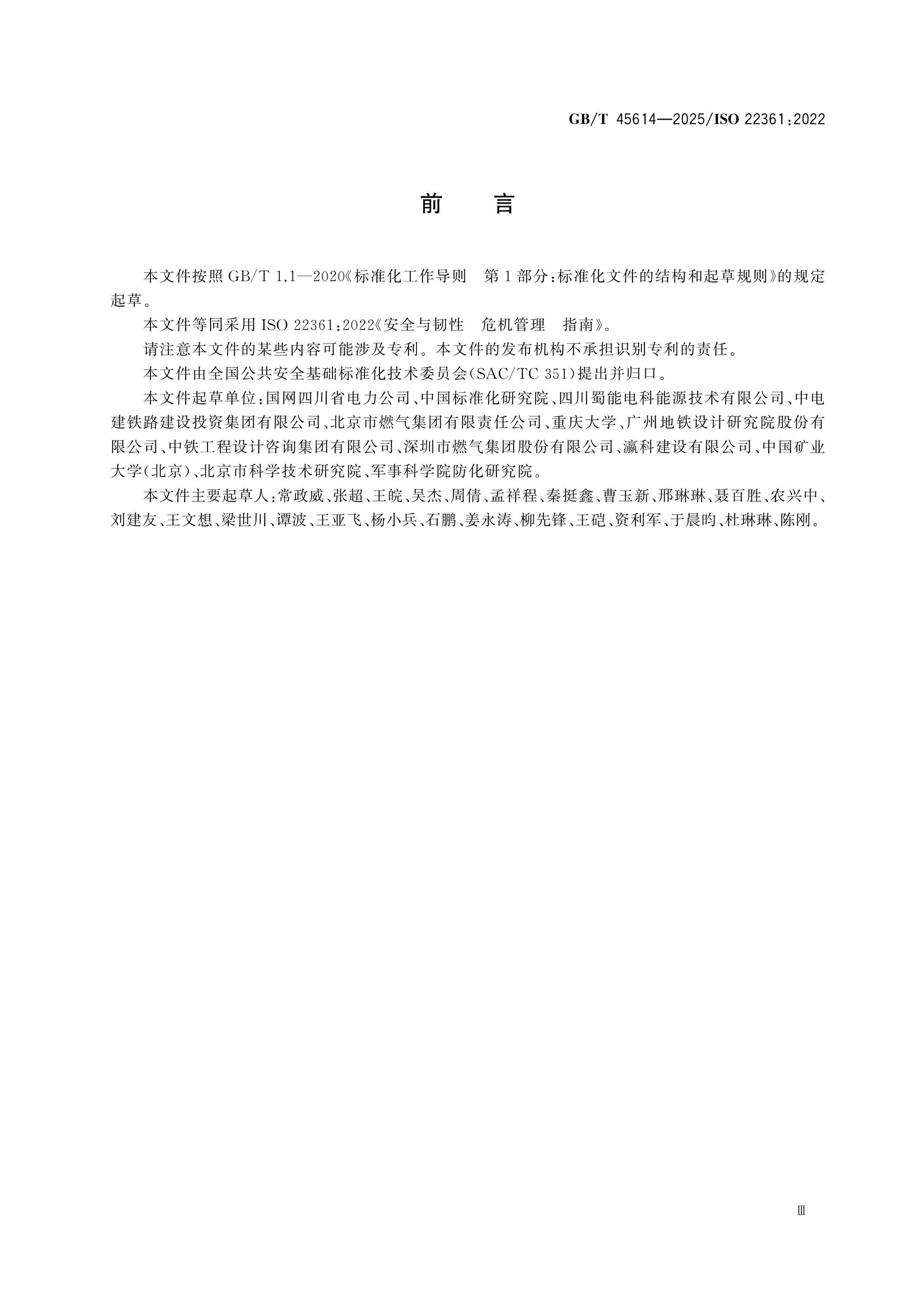 GB/T 45614-2025 Page 4