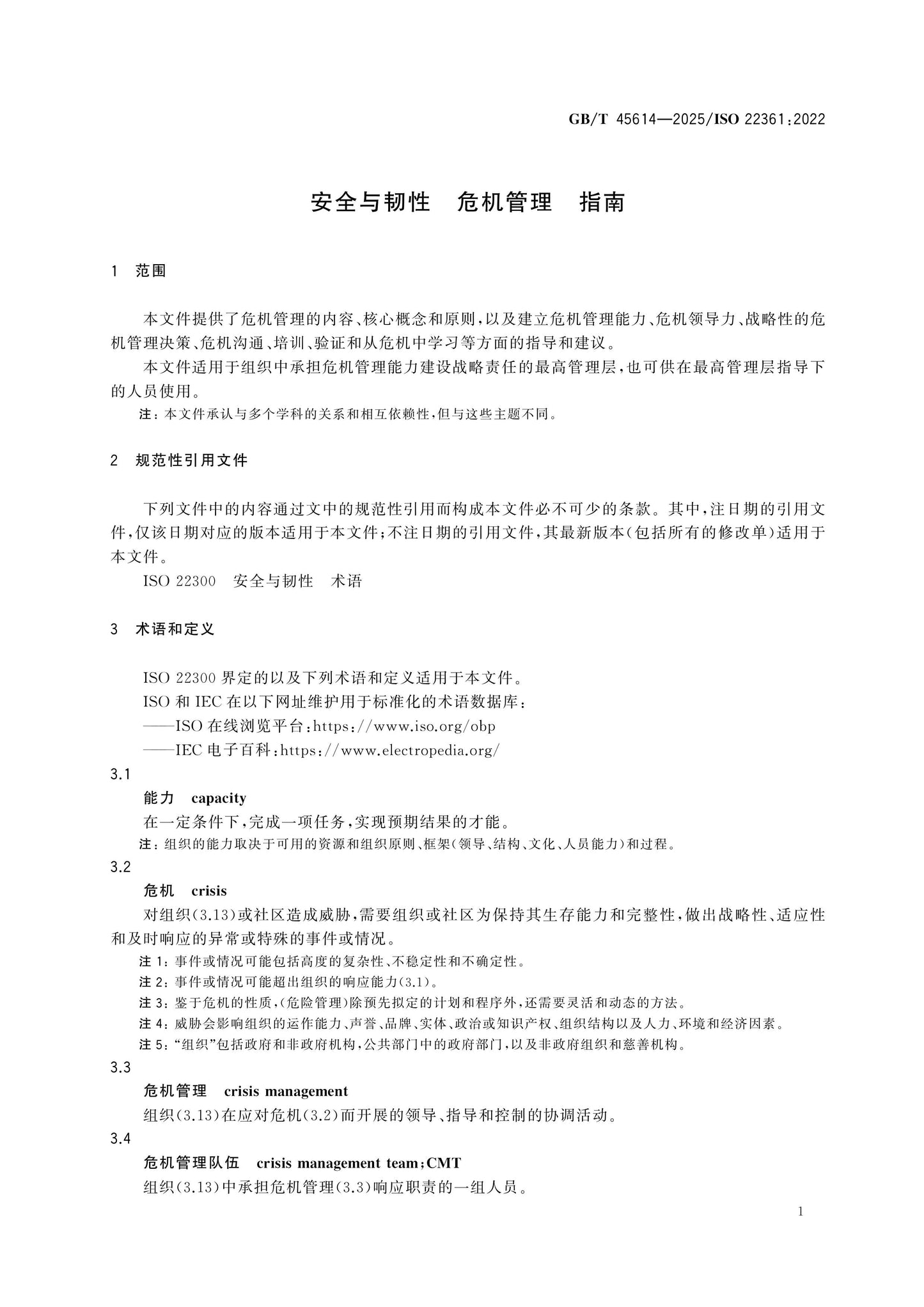 GB/T 45614-2025 Page 6