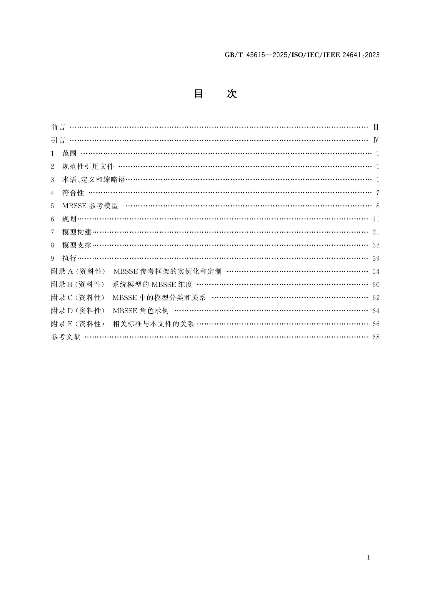 GB/T 45615-2025 Page 2