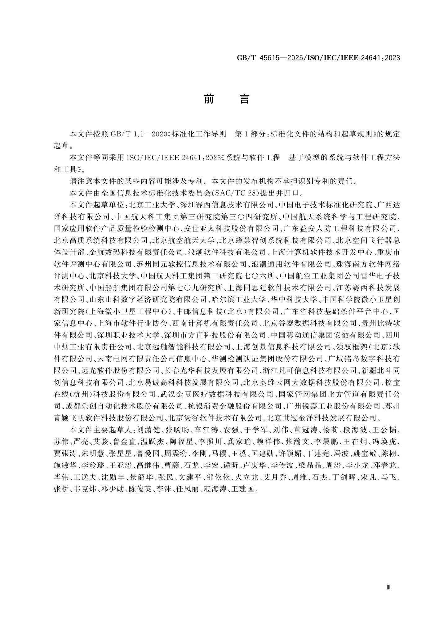 GB/T 45615-2025 Page 3